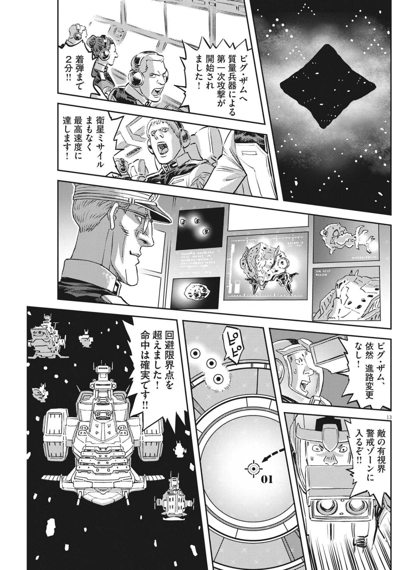 Kidou Senshi Gundam Thunderbolt Chapter 173 13ページ