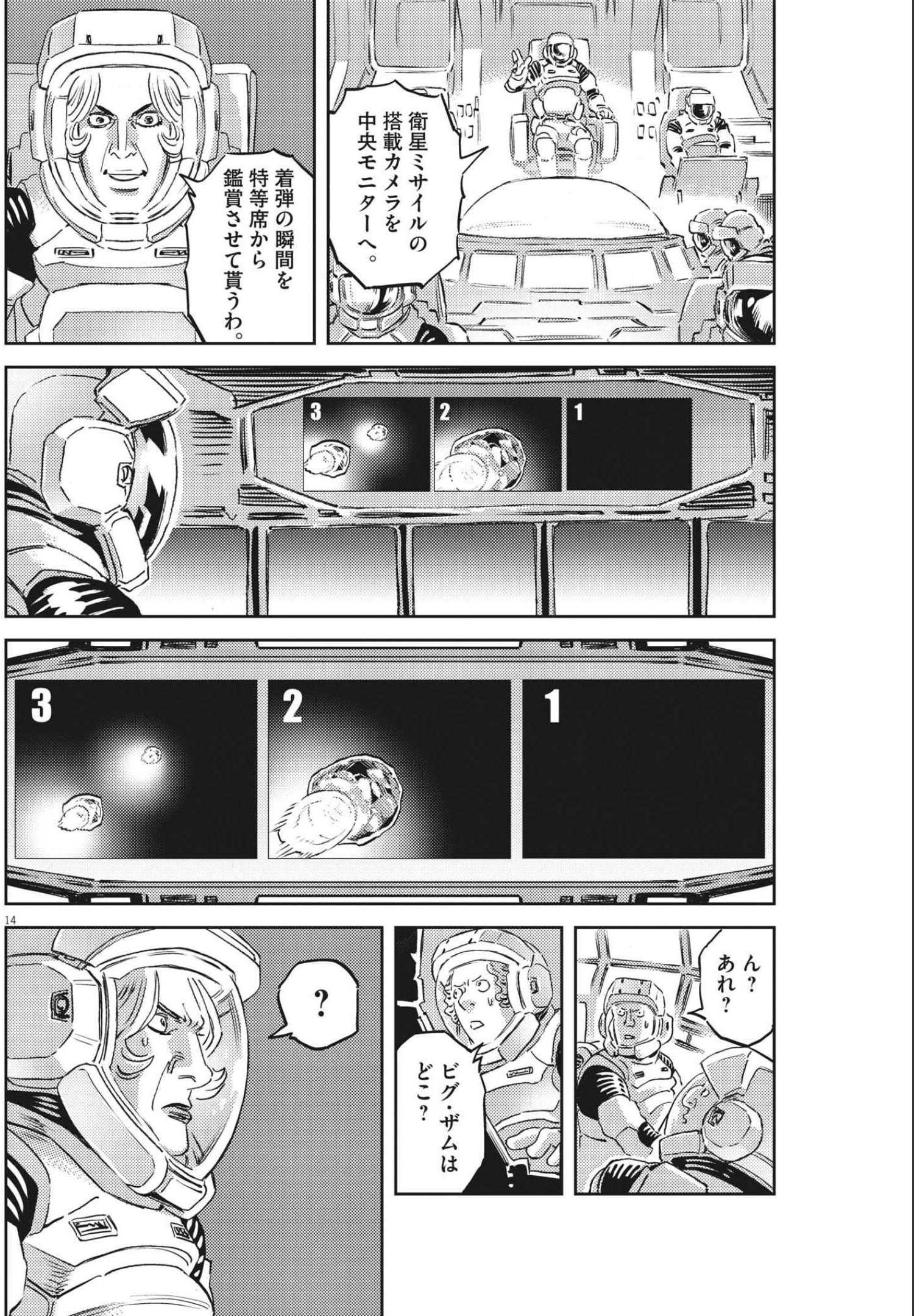 Kidou Senshi Gundam Thunderbolt Chapter 173 14ページ