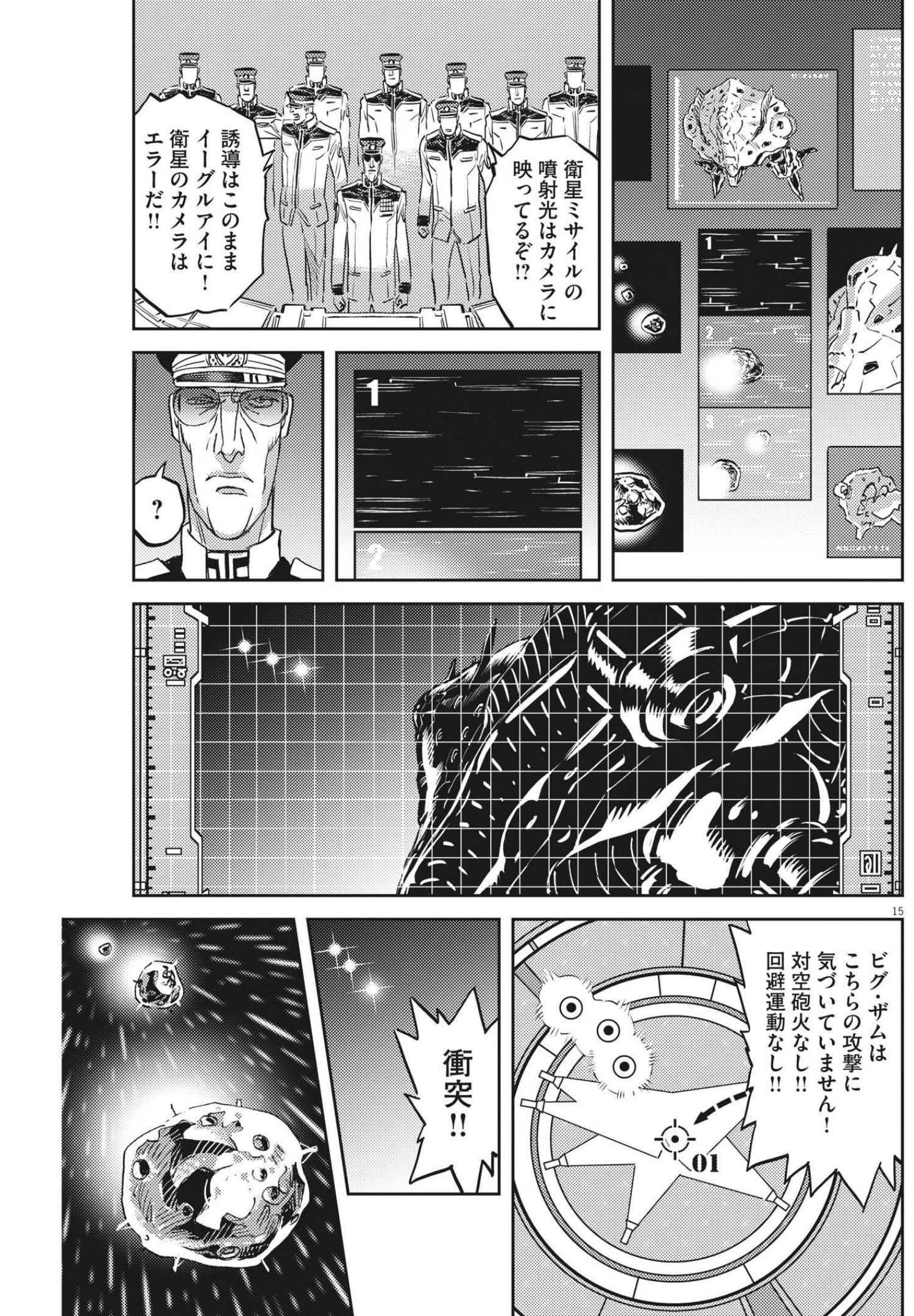 Kidou Senshi Gundam Thunderbolt Chapter 173 15ページ