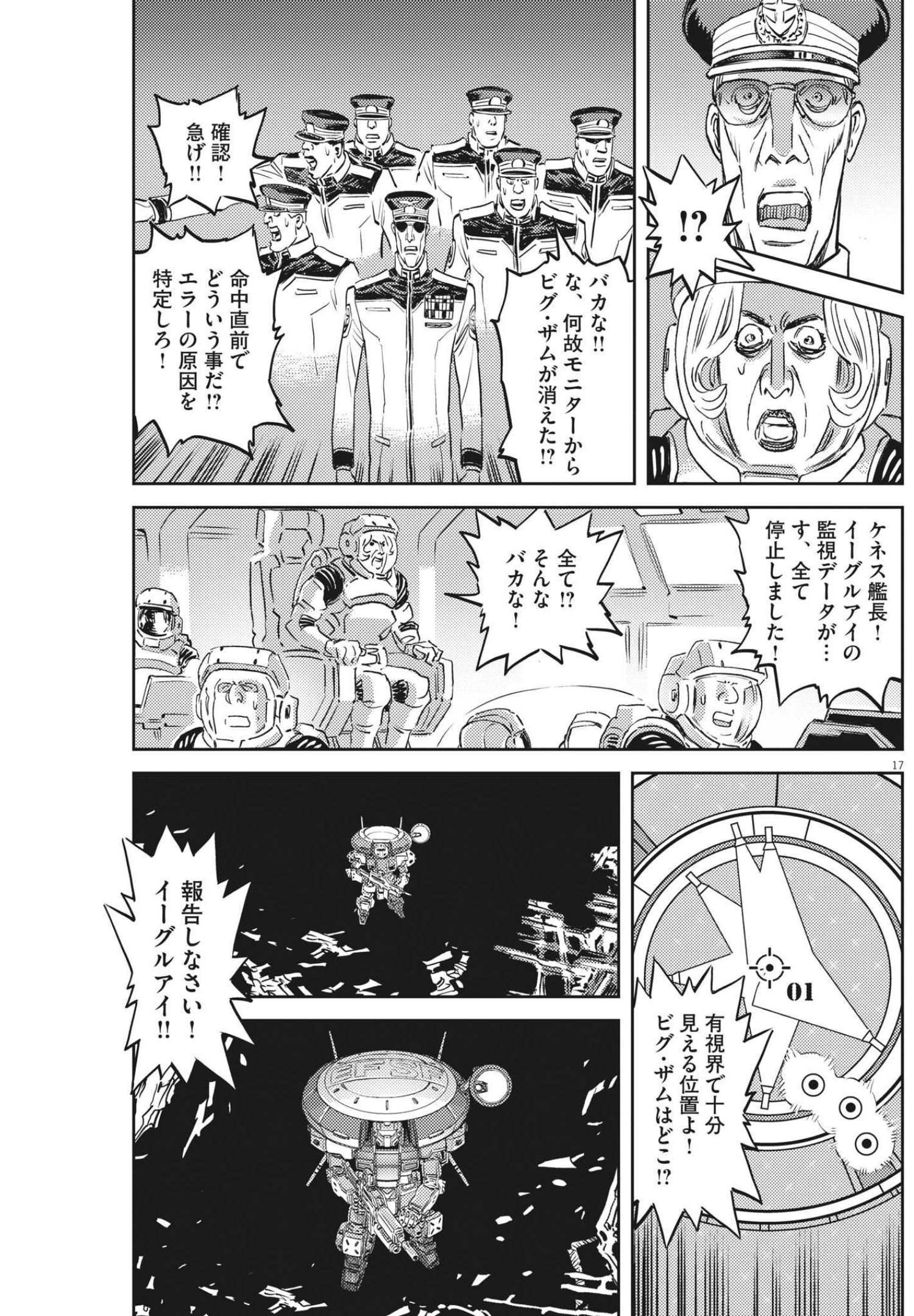 Kidou Senshi Gundam Thunderbolt Chapter 173 17ページ