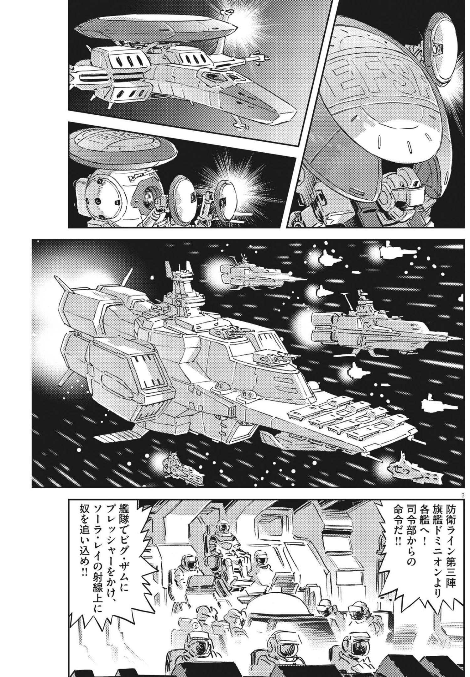 Kidou Senshi Gundam Thunderbolt Chapter 173 3ページ