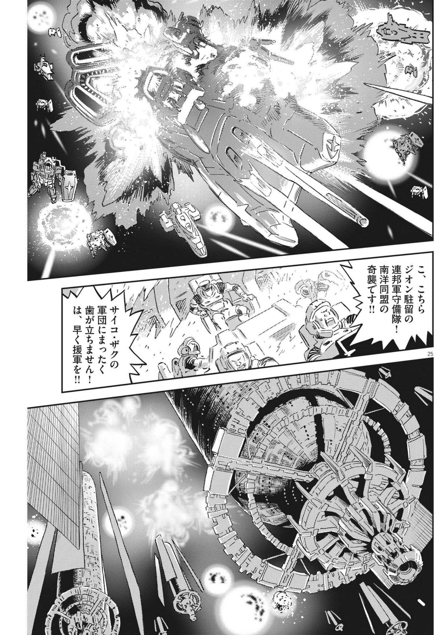 Kidou Senshi Gundam Thunderbolt Chapter 173 25ページ