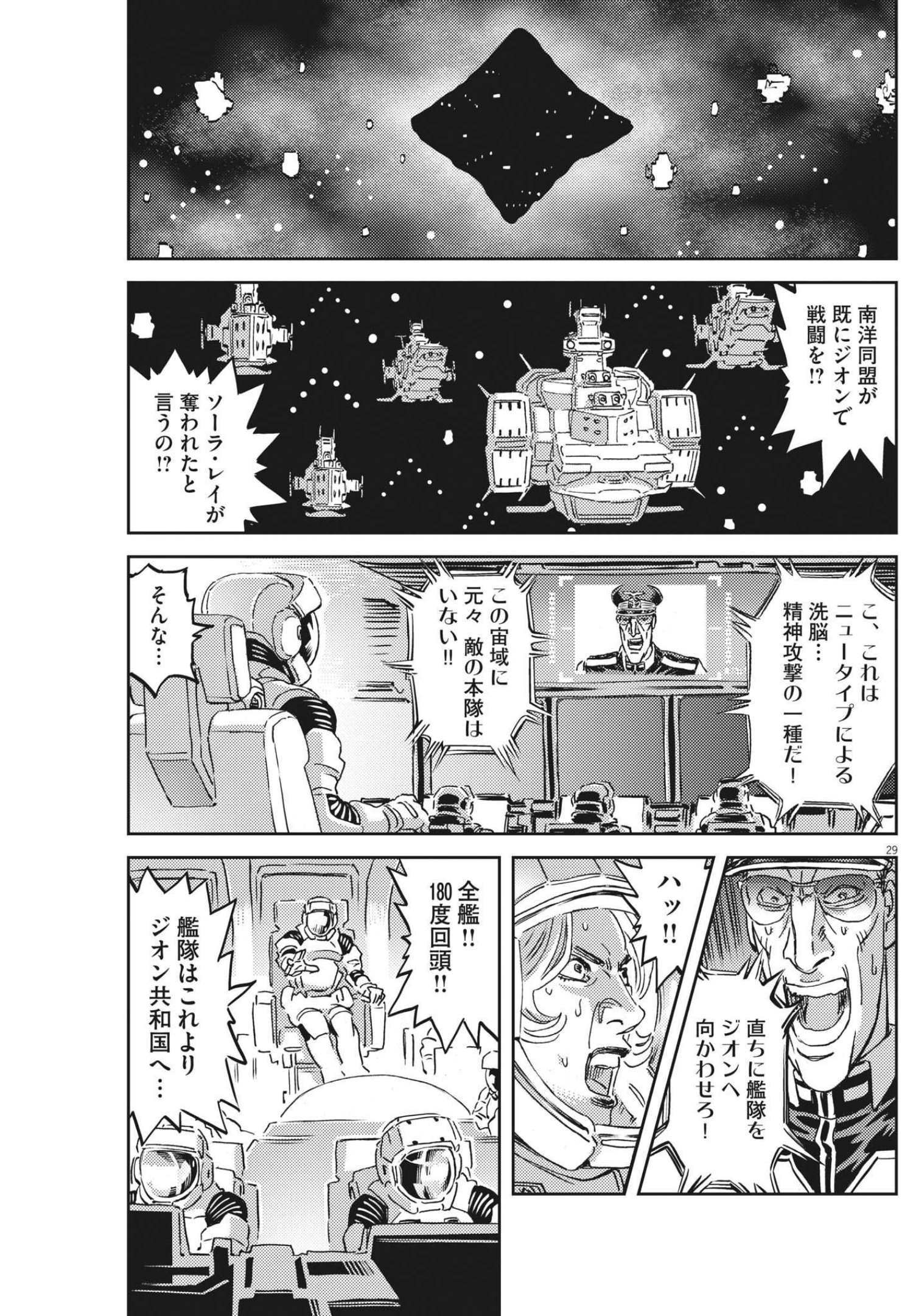 Kidou Senshi Gundam Thunderbolt Chapter 173 29ページ