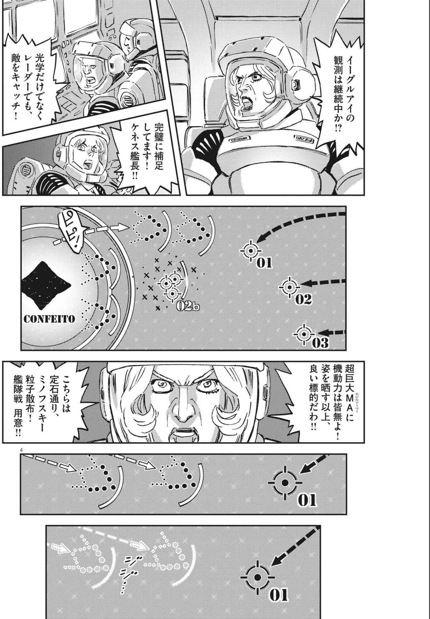 Kidou Senshi Gundam Thunderbolt Chapter 173 4ページ