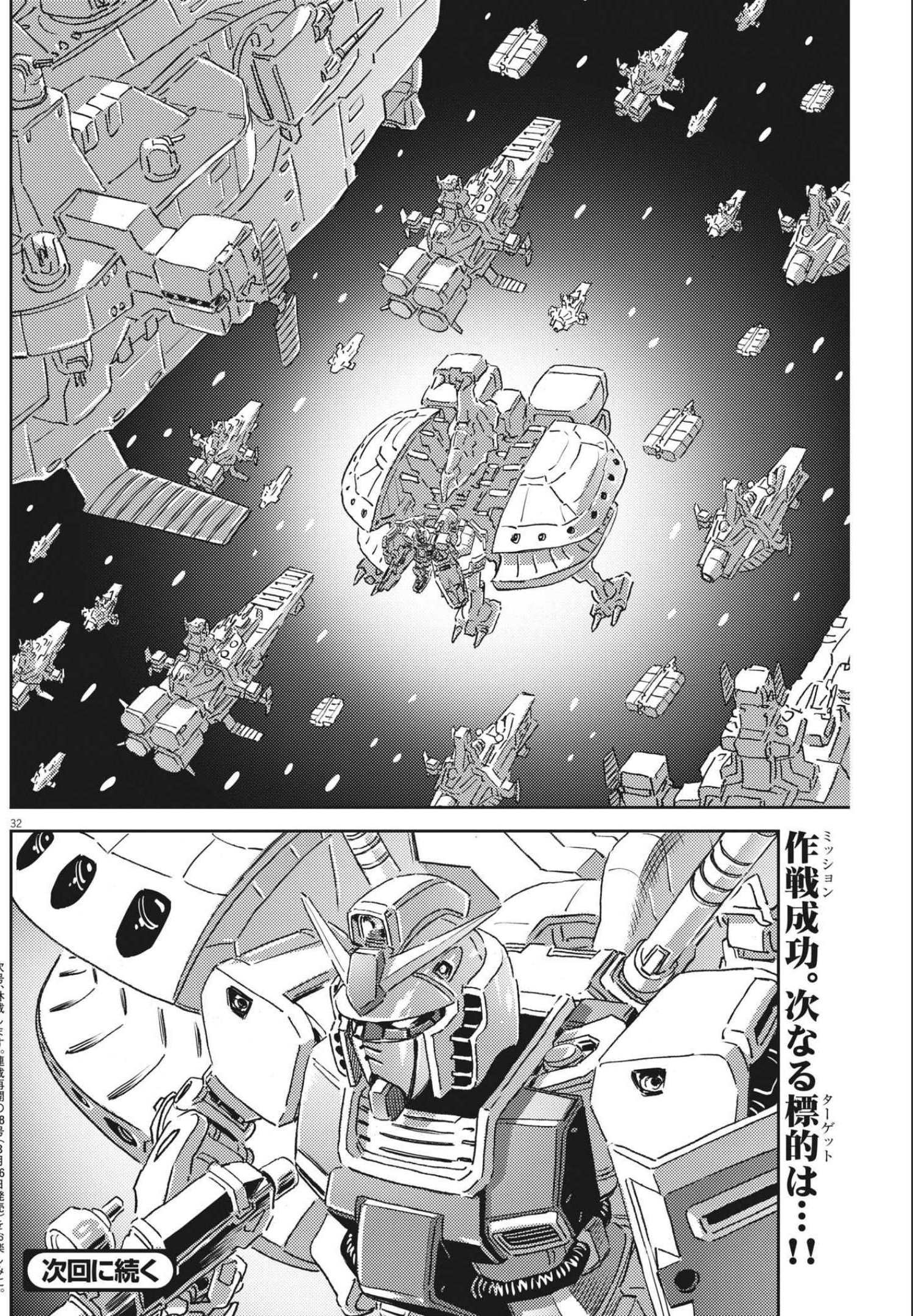 Kidou Senshi Gundam Thunderbolt Chapter 173 32ページ