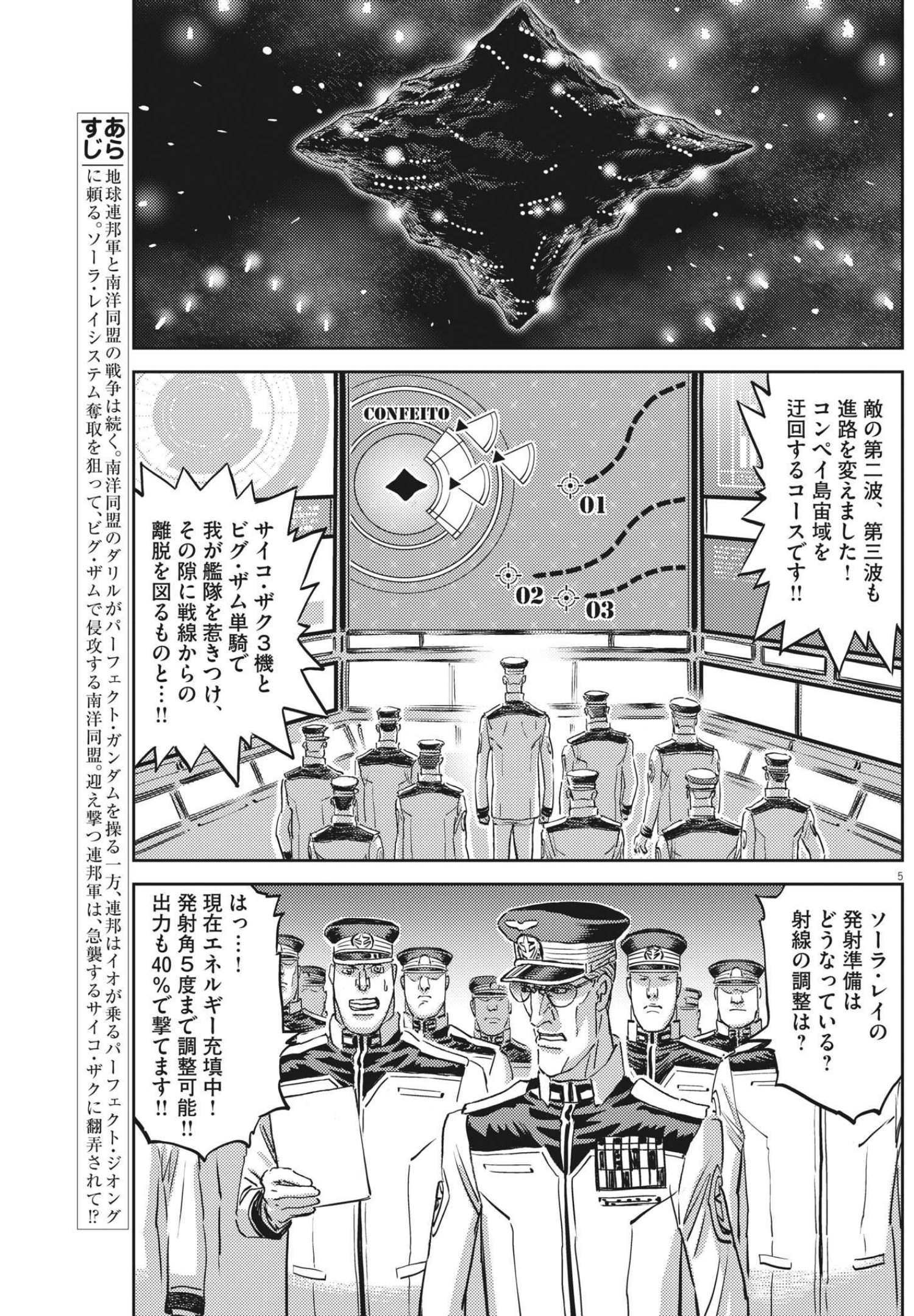 Kidou Senshi Gundam Thunderbolt Chapter 173 5ページ