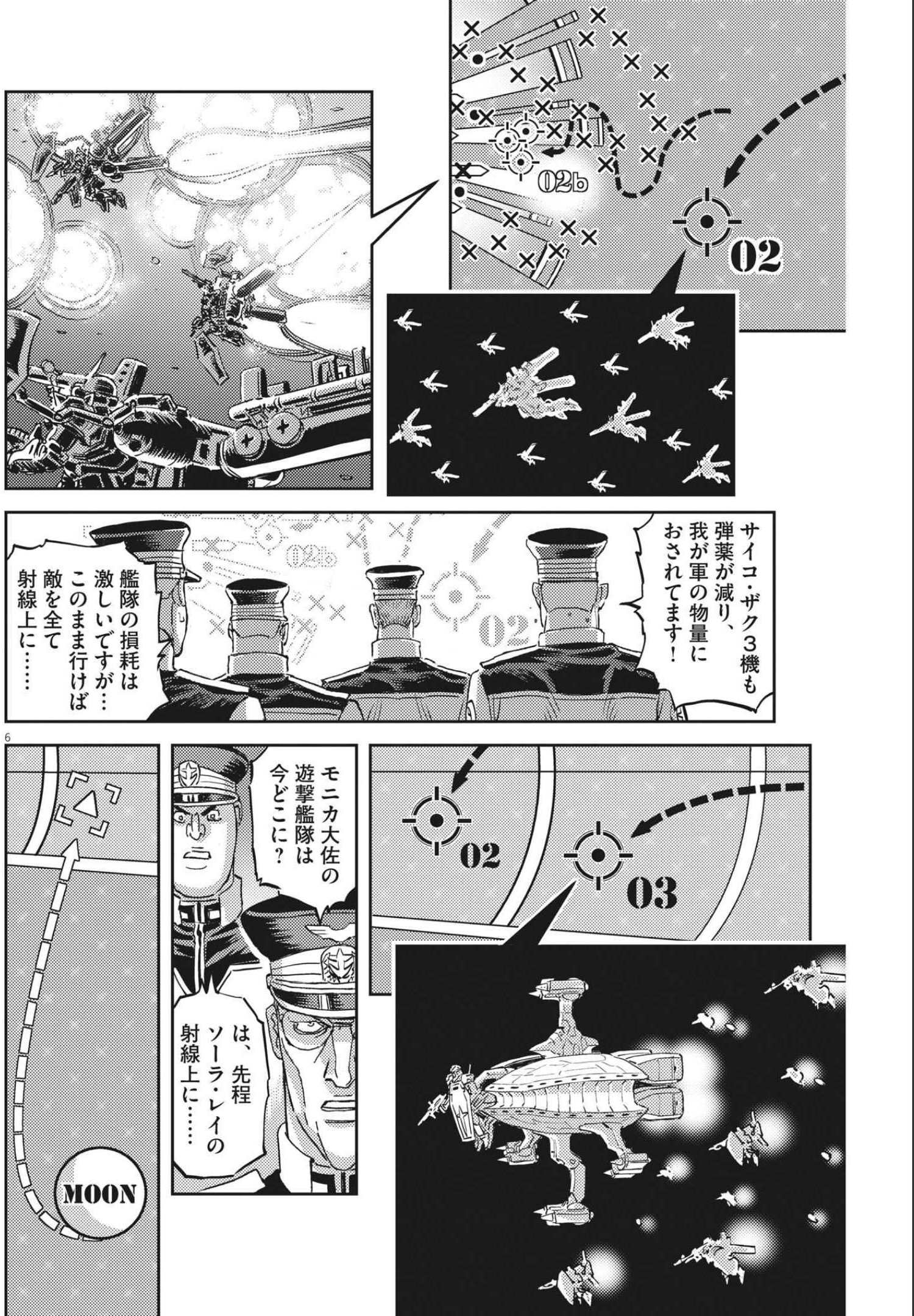 Kidou Senshi Gundam Thunderbolt Chapter 173 6ページ