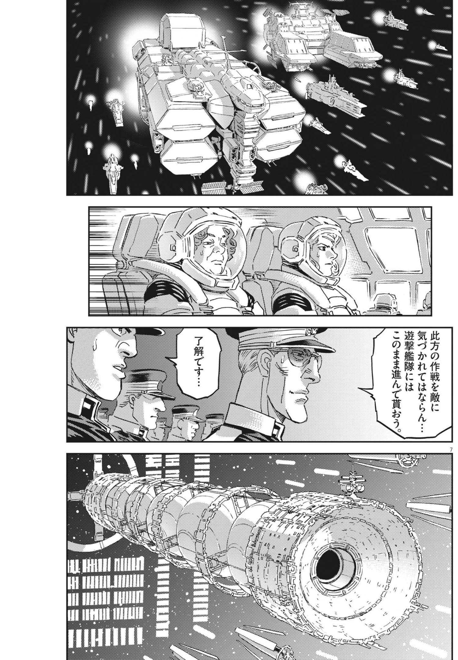 Kidou Senshi Gundam Thunderbolt Chapter 173 7ページ