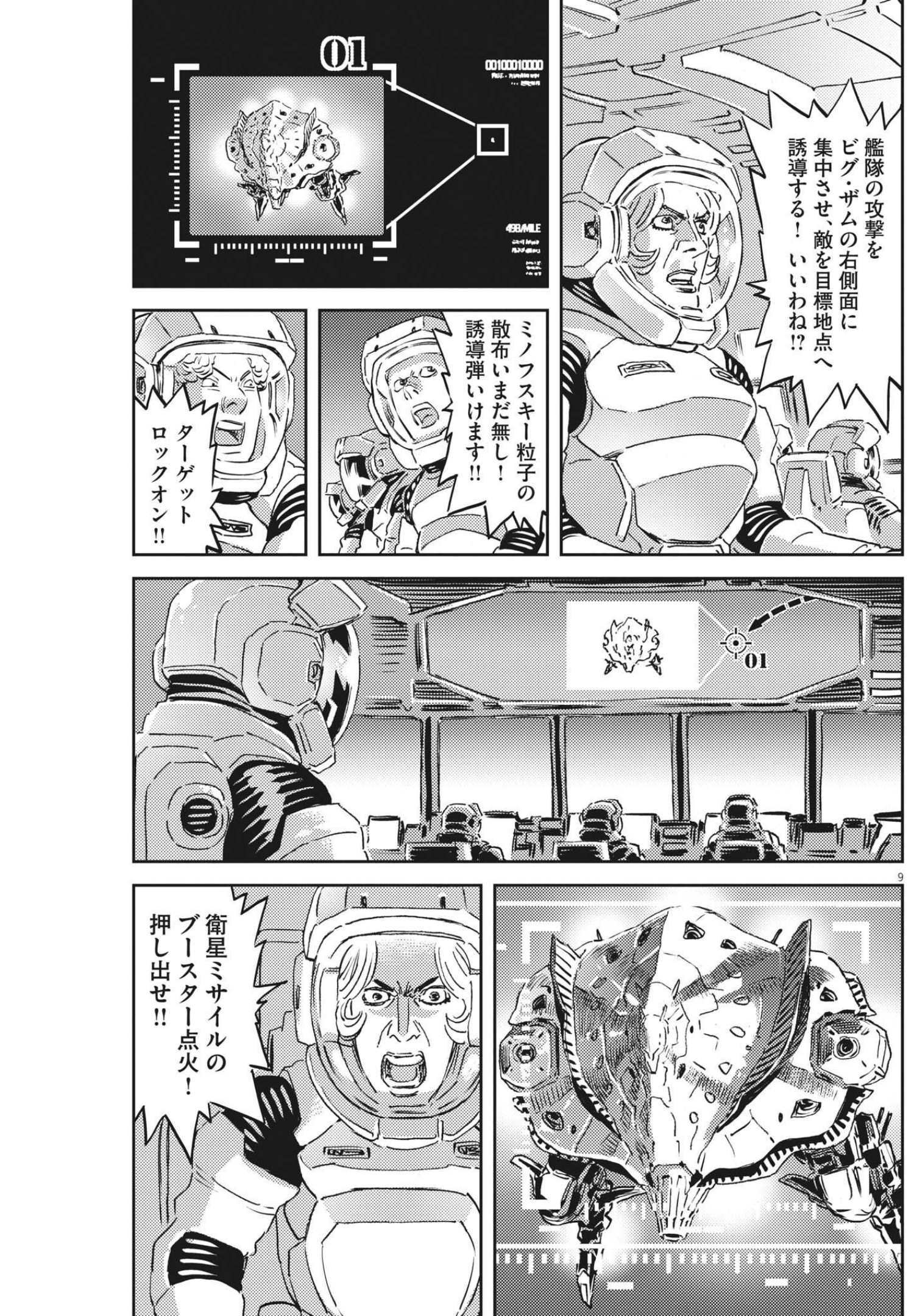 Kidou Senshi Gundam Thunderbolt Chapter 173 9ページ