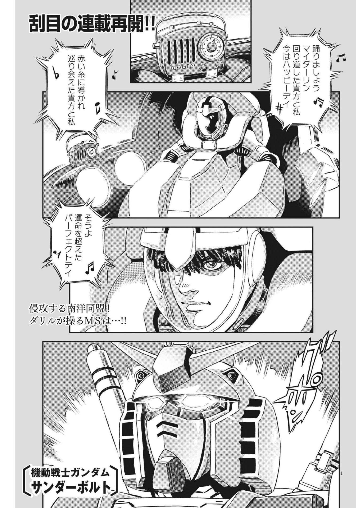Kidou Senshi Gundam Thunderbolt Chapter 174 1ページ