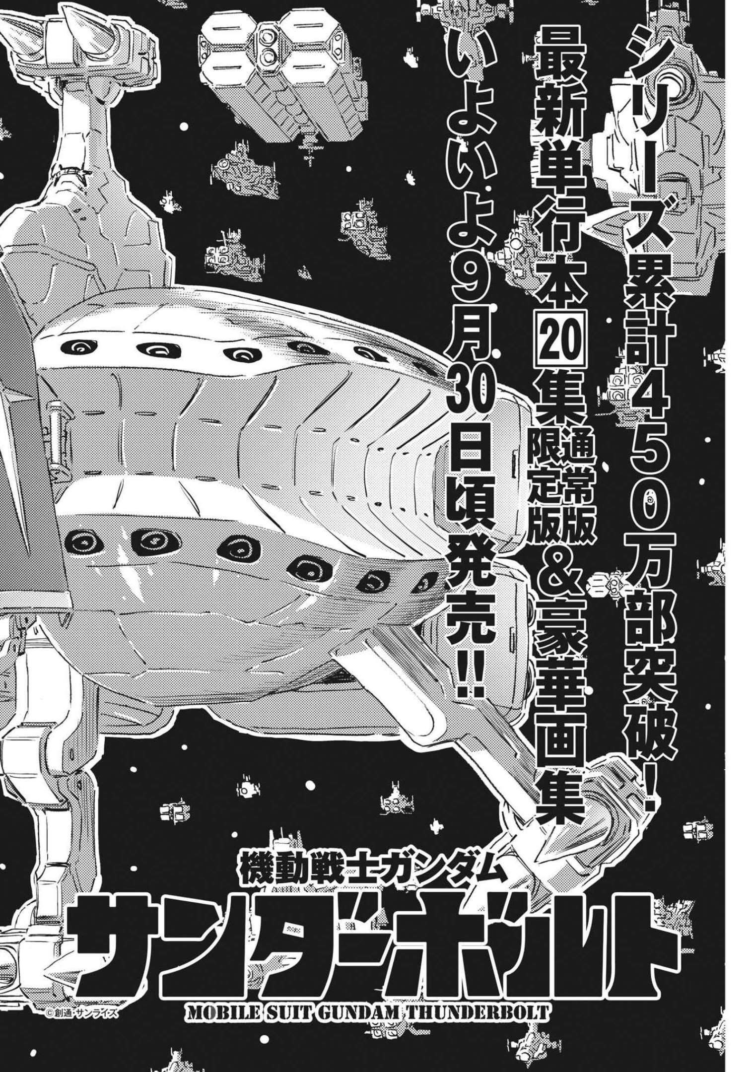 Kidou Senshi Gundam Thunderbolt Chapter 174 2ページ