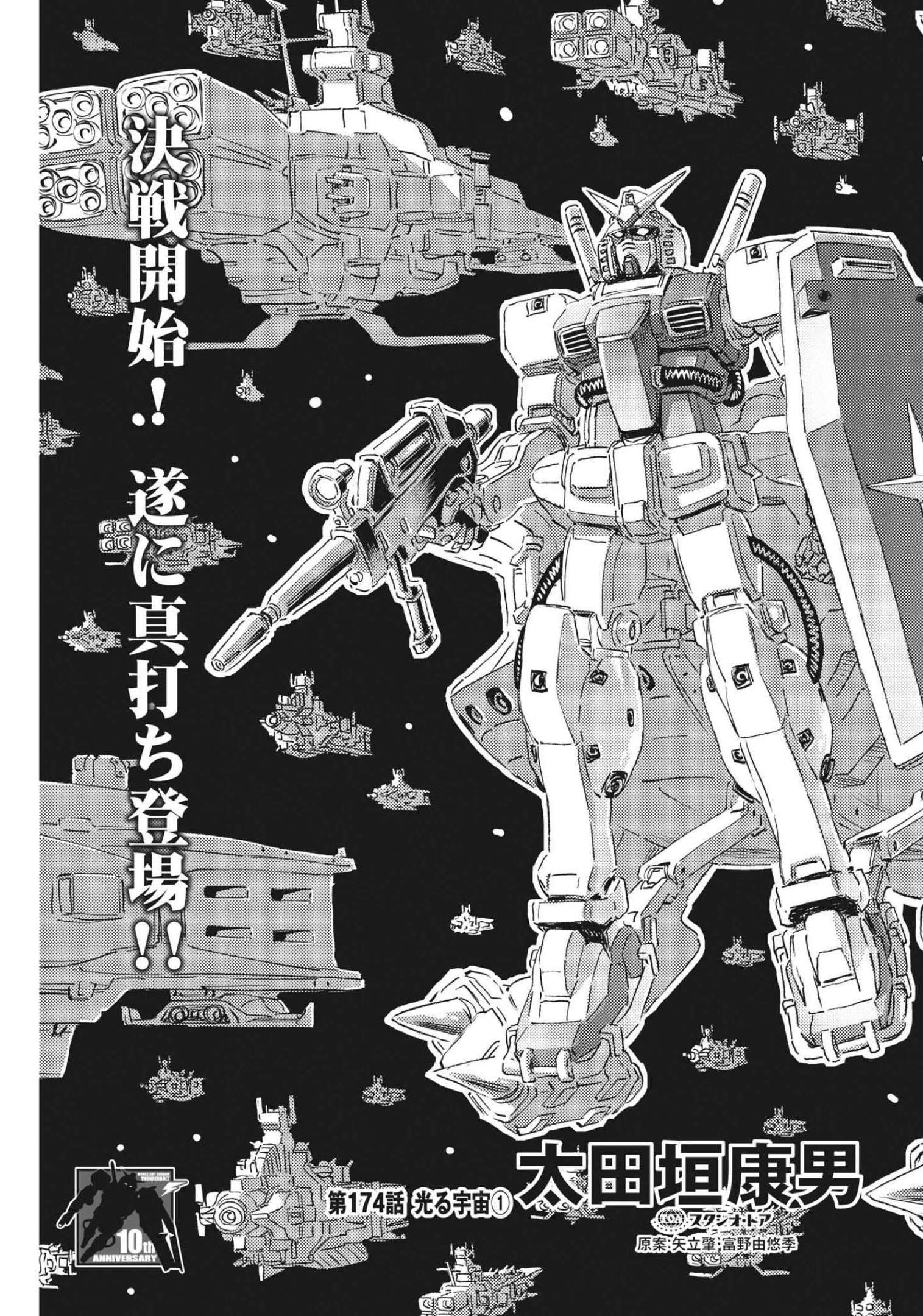 Kidou Senshi Gundam Thunderbolt Chapter 174 3ページ