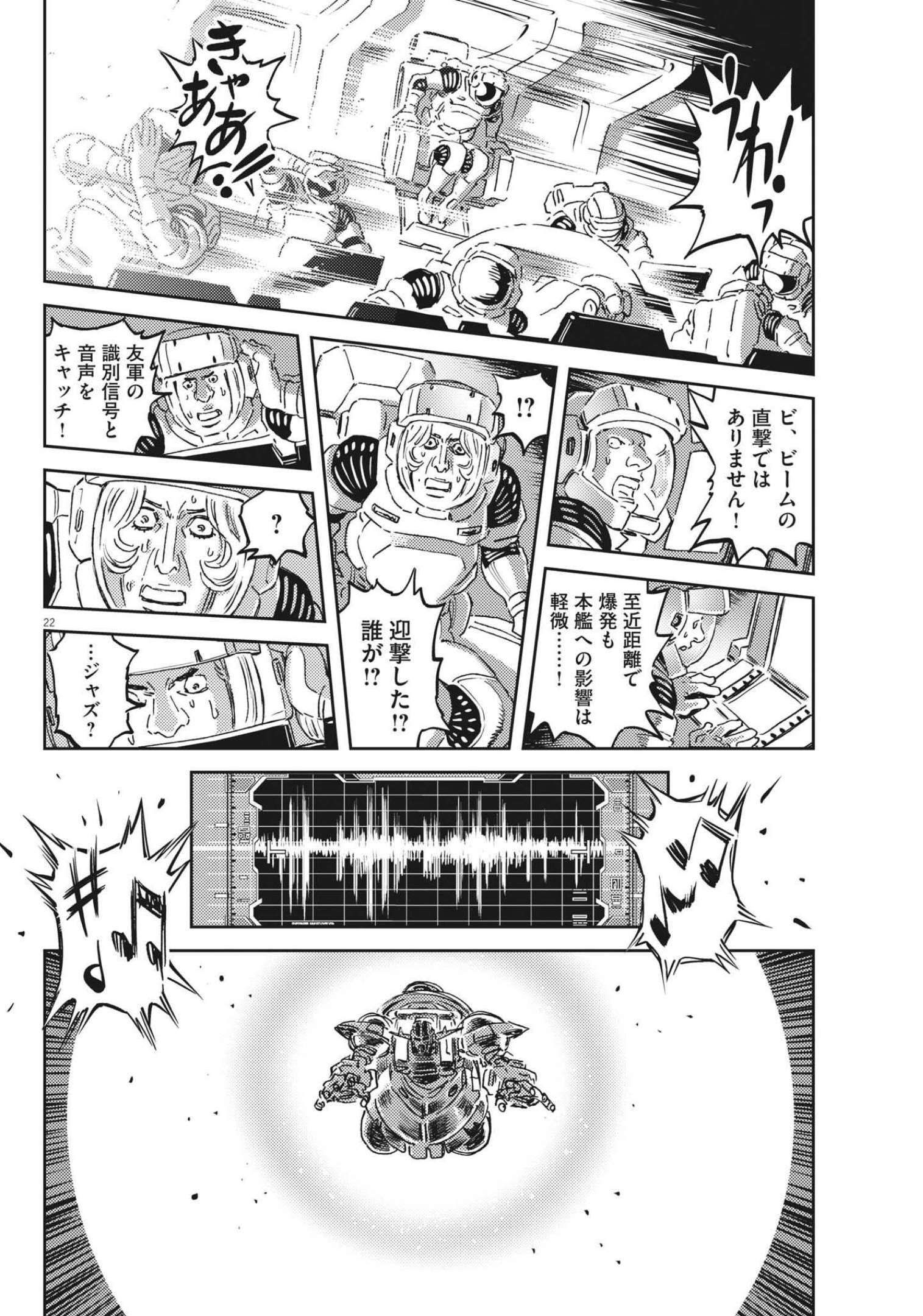 Kidou Senshi Gundam Thunderbolt Chapter 174 22ページ