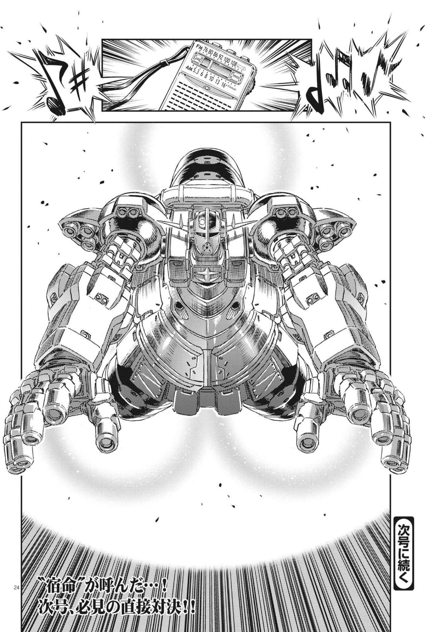 Kidou Senshi Gundam Thunderbolt Chapter 174 24ページ