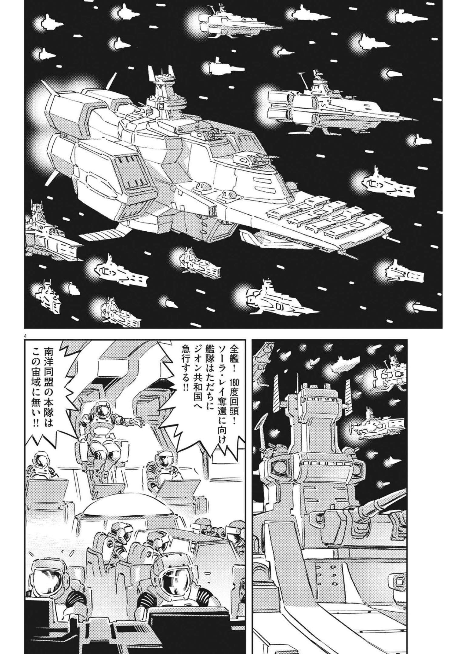 Kidou Senshi Gundam Thunderbolt Chapter 174 4ページ