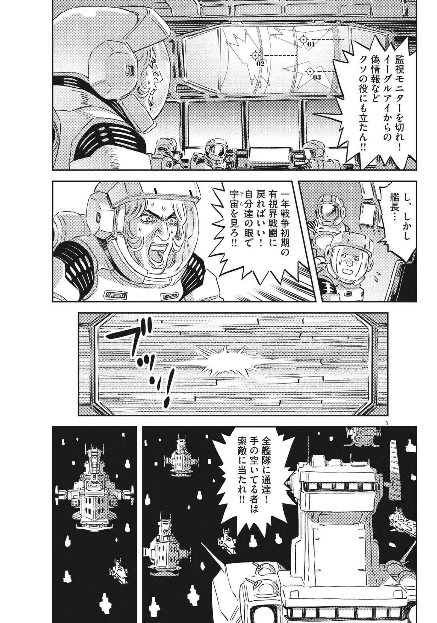 Kidou Senshi Gundam Thunderbolt Chapter 174 5ページ