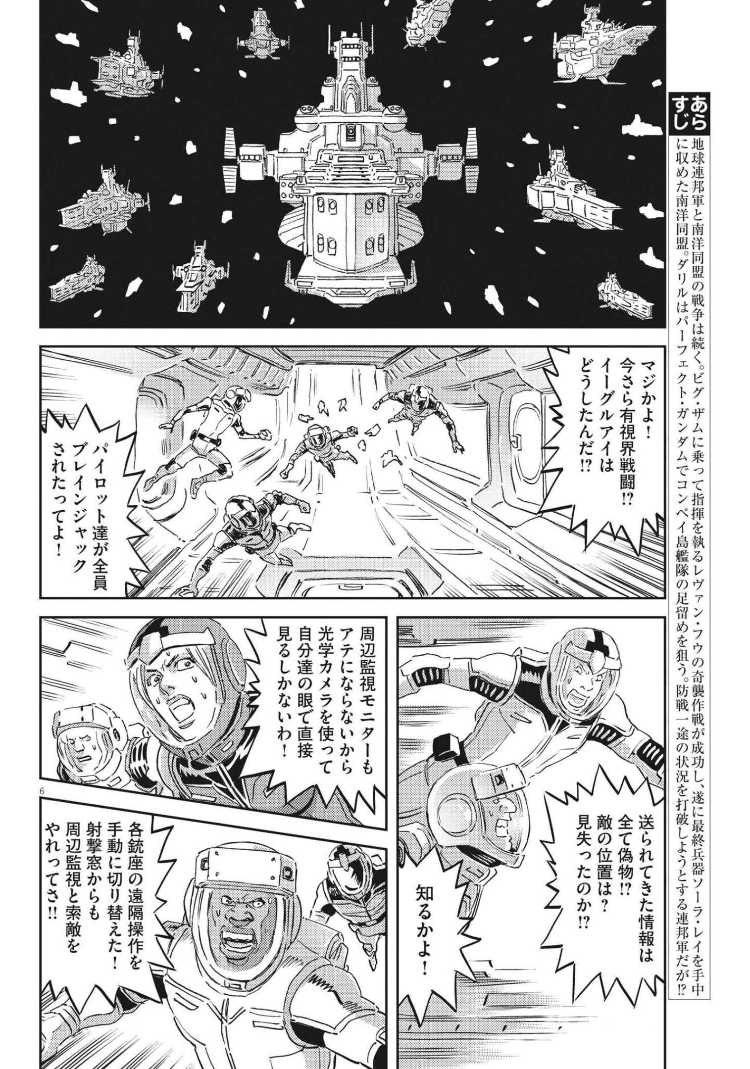 Kidou Senshi Gundam Thunderbolt Chapter 174 6ページ