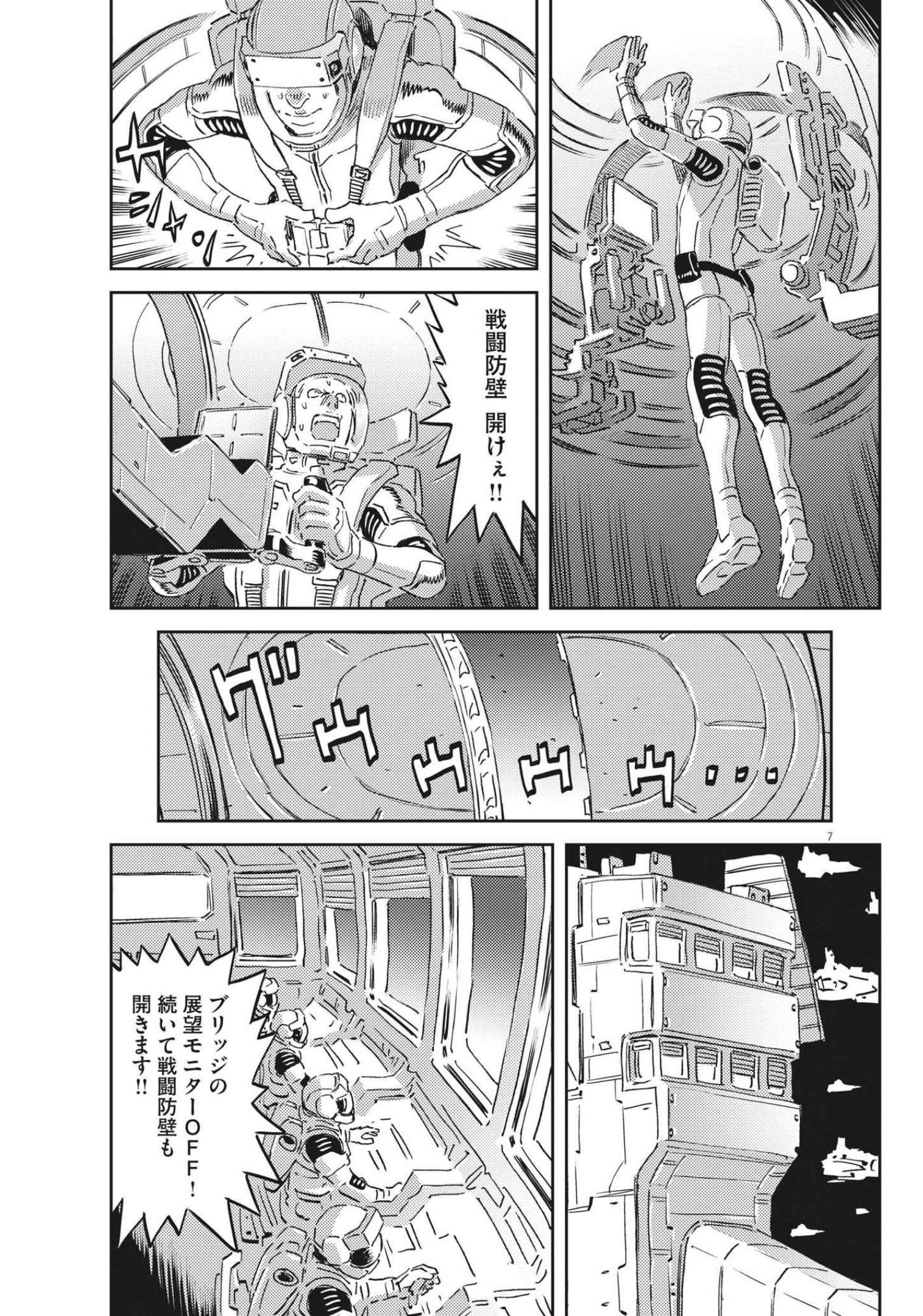 Kidou Senshi Gundam Thunderbolt Chapter 174 7ページ