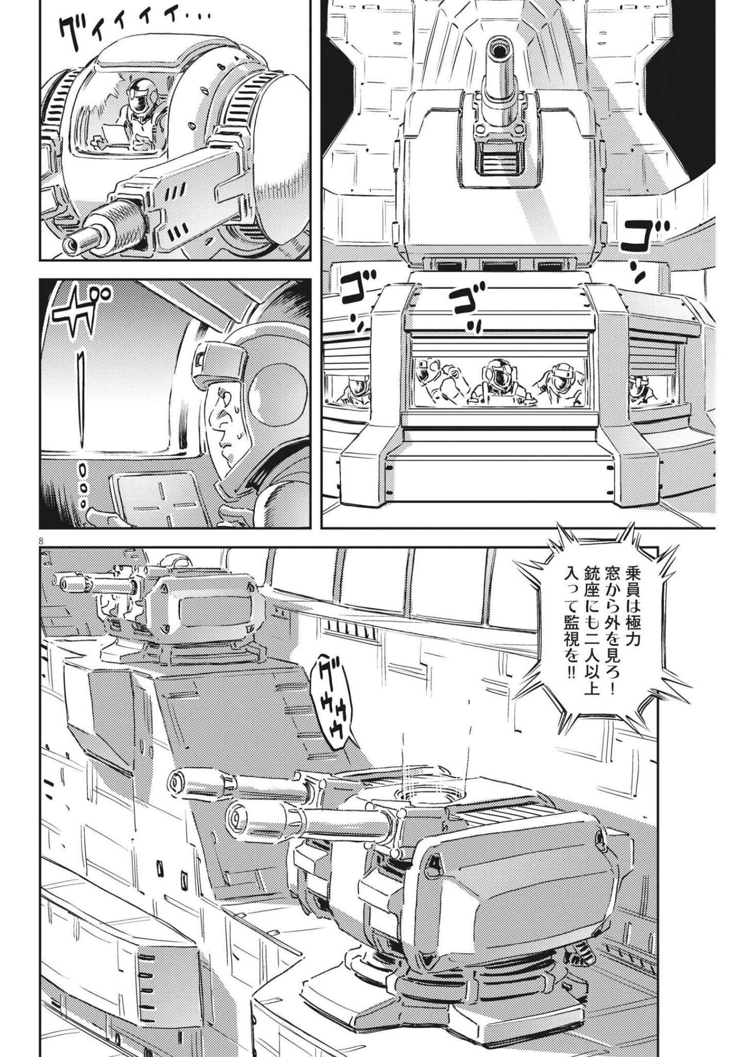 Kidou Senshi Gundam Thunderbolt Chapter 174 8ページ