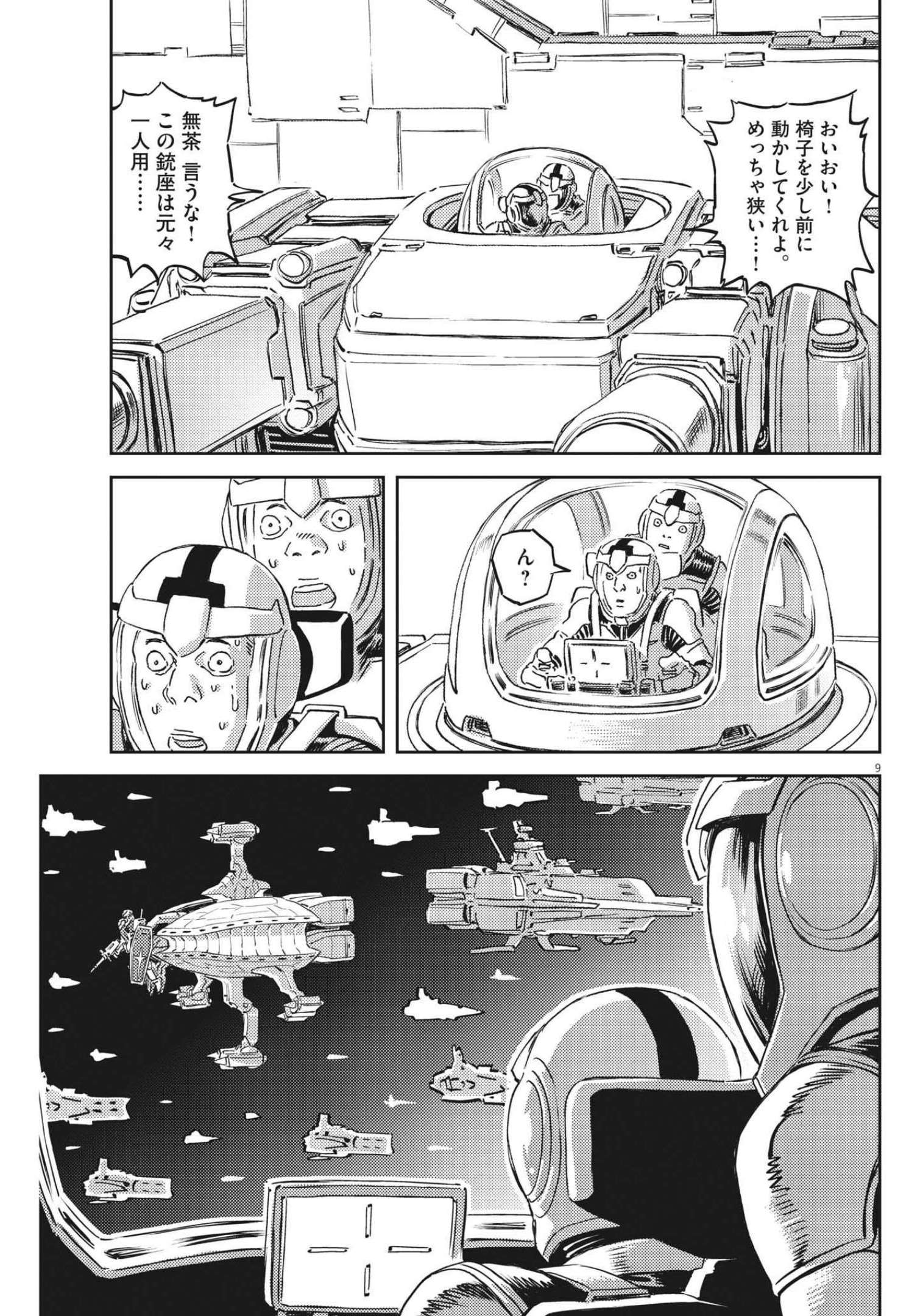 Kidou Senshi Gundam Thunderbolt Chapter 174 9ページ