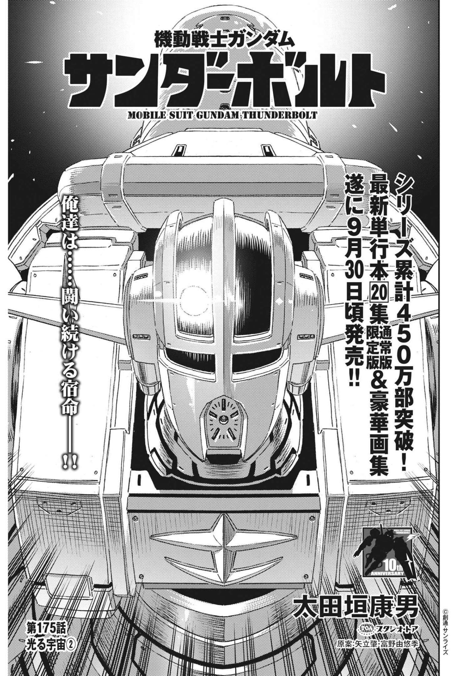 Kidou Senshi Gundam Thunderbolt Chapter 175 1ページ