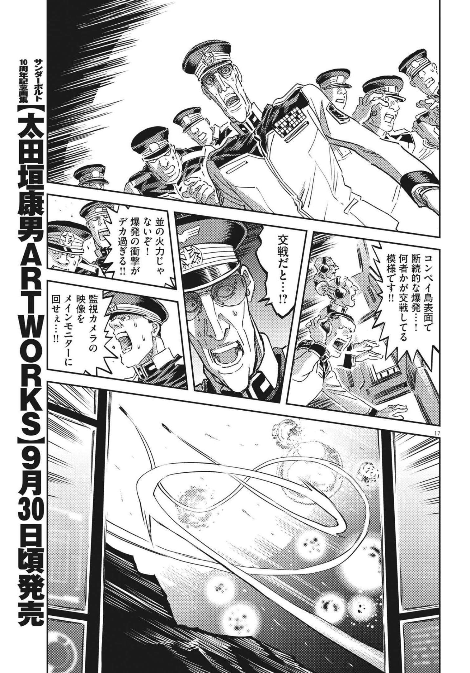 Kidou Senshi Gundam Thunderbolt Chapter 175 17ページ