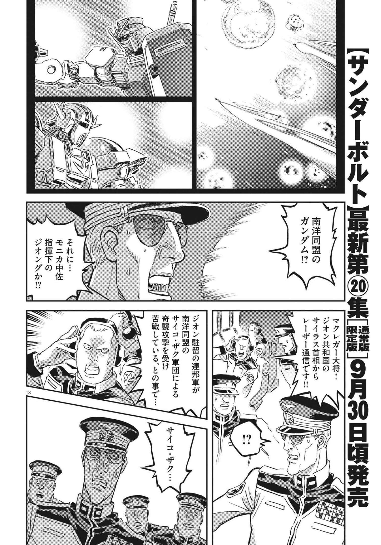 Kidou Senshi Gundam Thunderbolt Chapter 175 18ページ