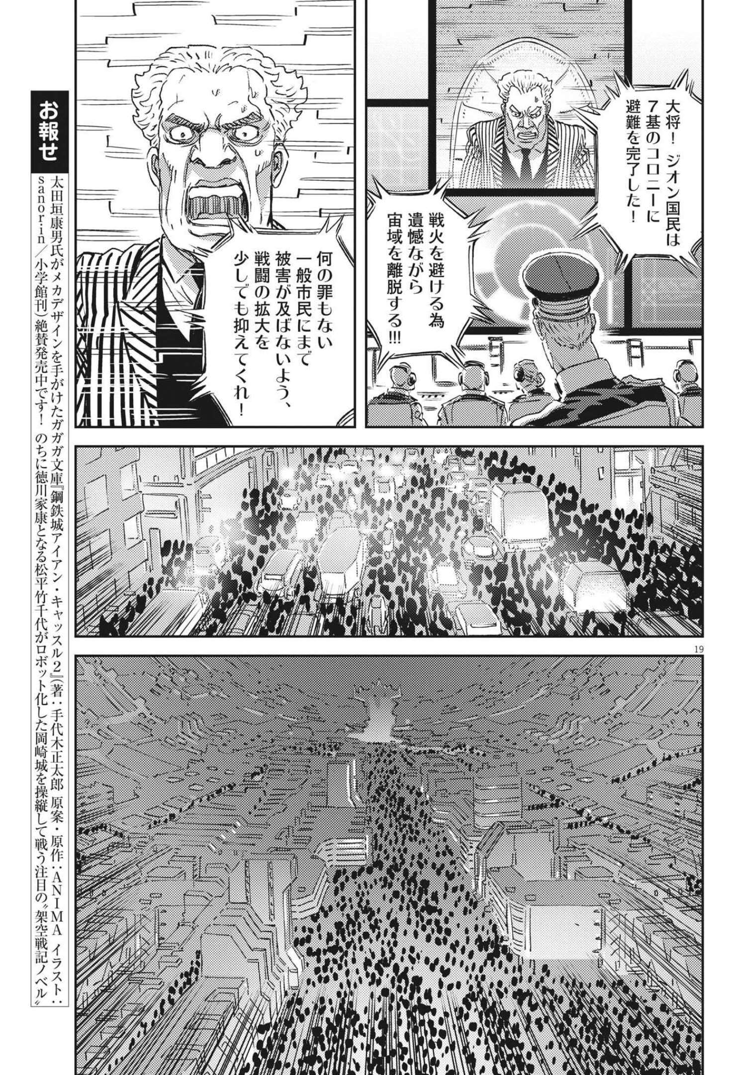 Kidou Senshi Gundam Thunderbolt Chapter 175 19ページ
