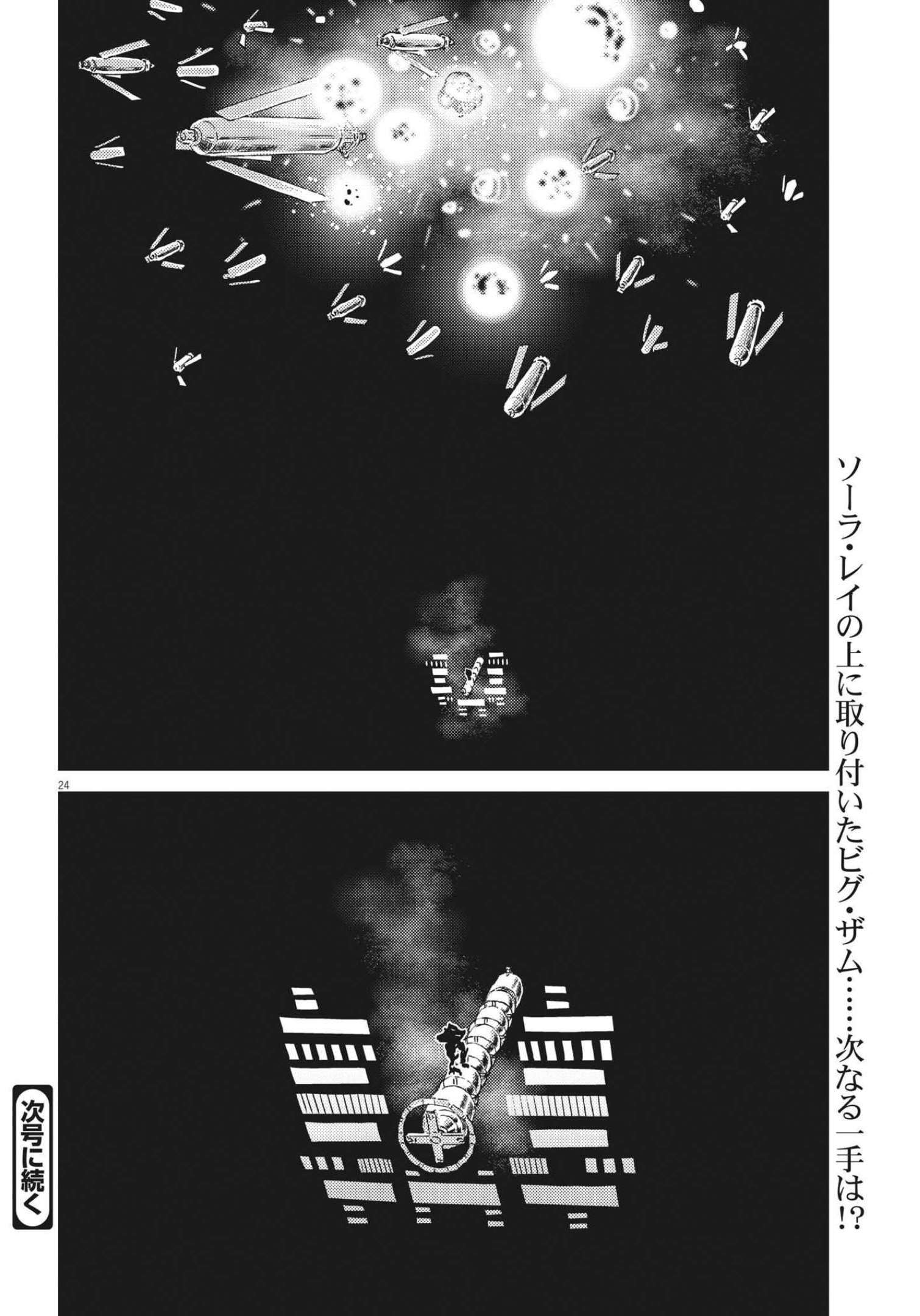 Kidou Senshi Gundam Thunderbolt Chapter 175 24ページ