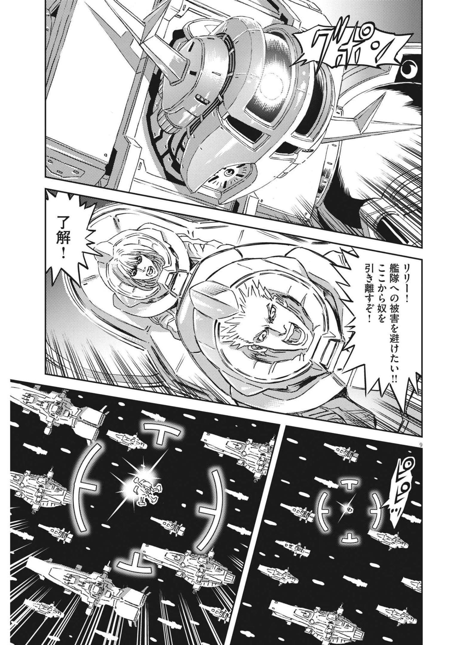 Kidou Senshi Gundam Thunderbolt Chapter 175 9ページ