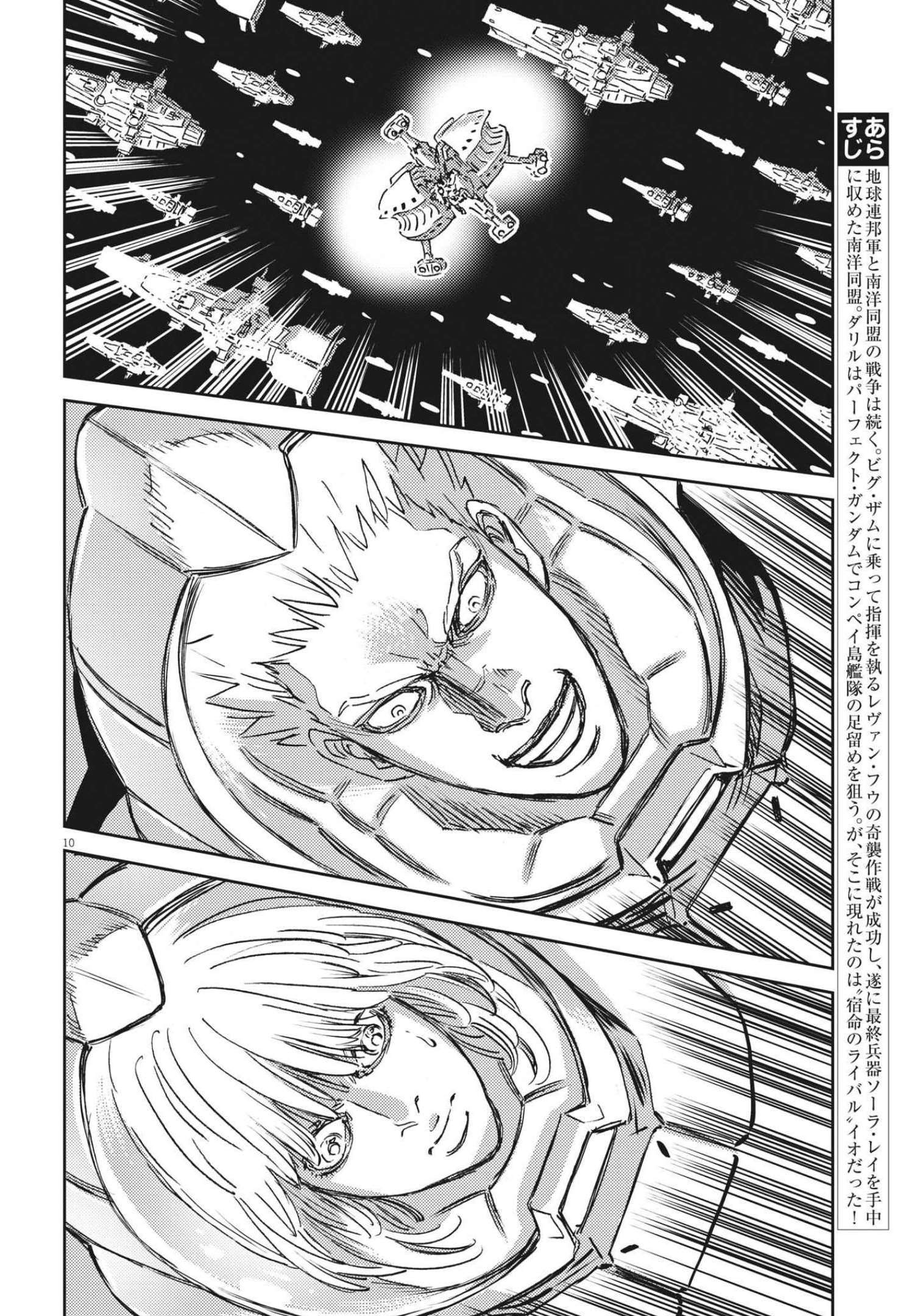 Kidou Senshi Gundam Thunderbolt Chapter 175 10ページ