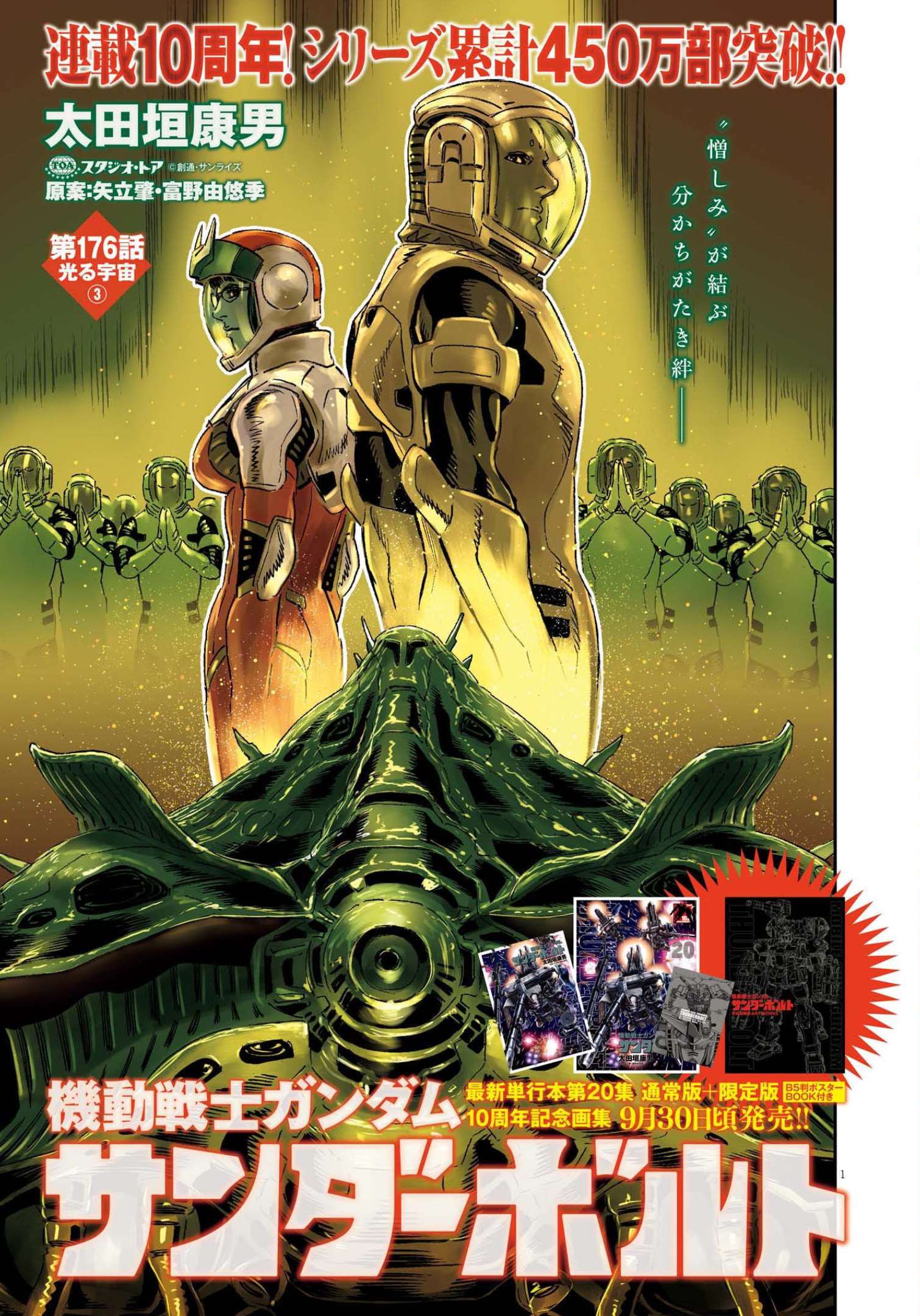 Kidou Senshi Gundam Thunderbolt Chapter 176 1ページ