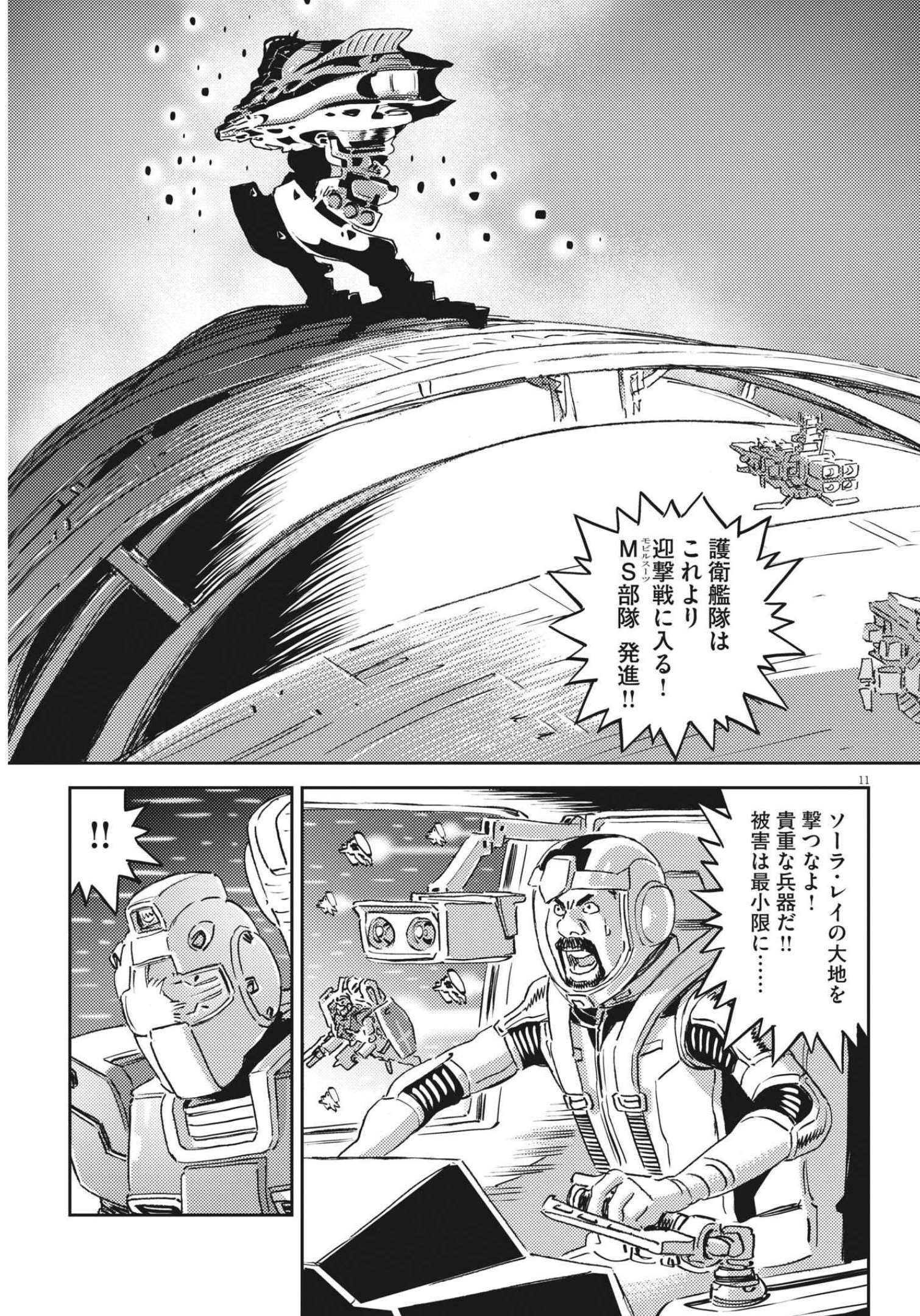 Kidou Senshi Gundam Thunderbolt Chapter 176 11ページ