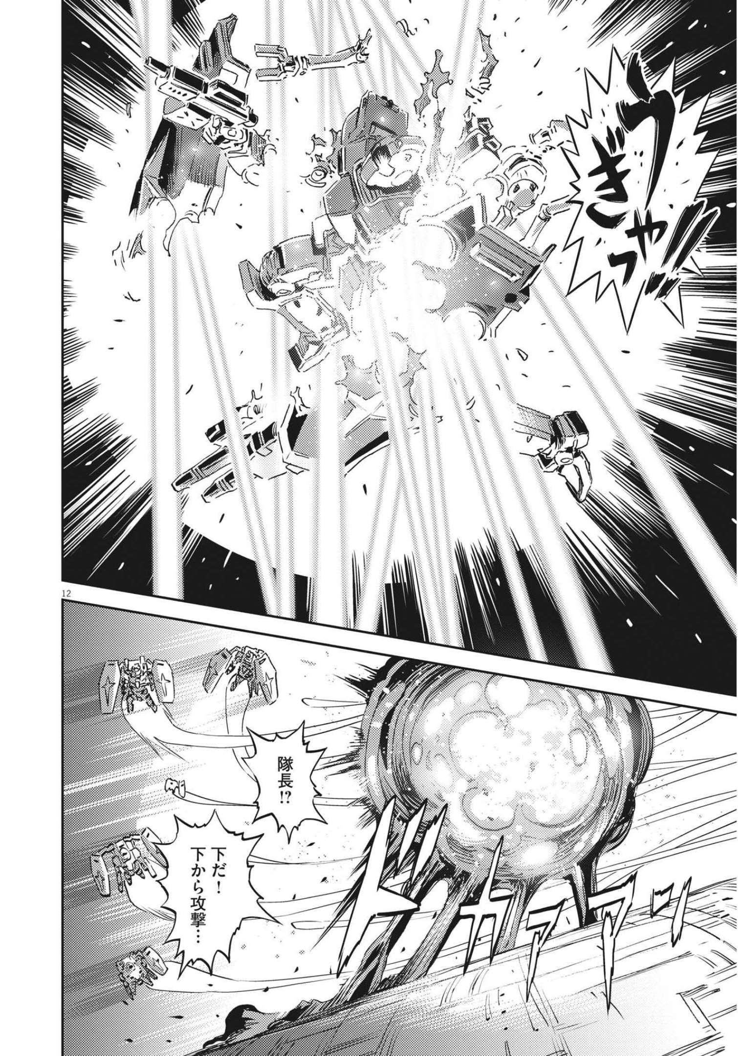 Kidou Senshi Gundam Thunderbolt Chapter 176 12ページ
