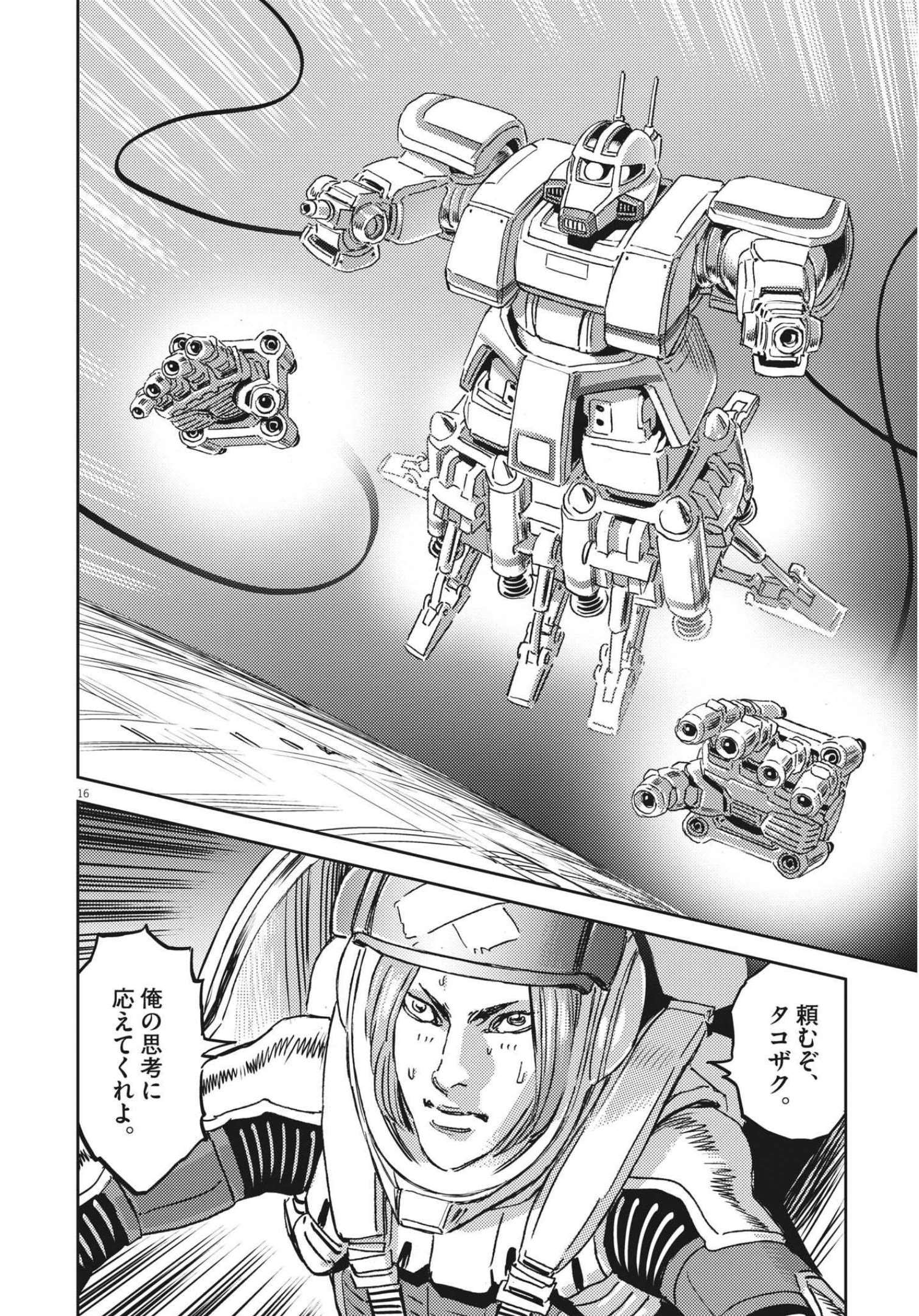 Kidou Senshi Gundam Thunderbolt Chapter 176 16ページ