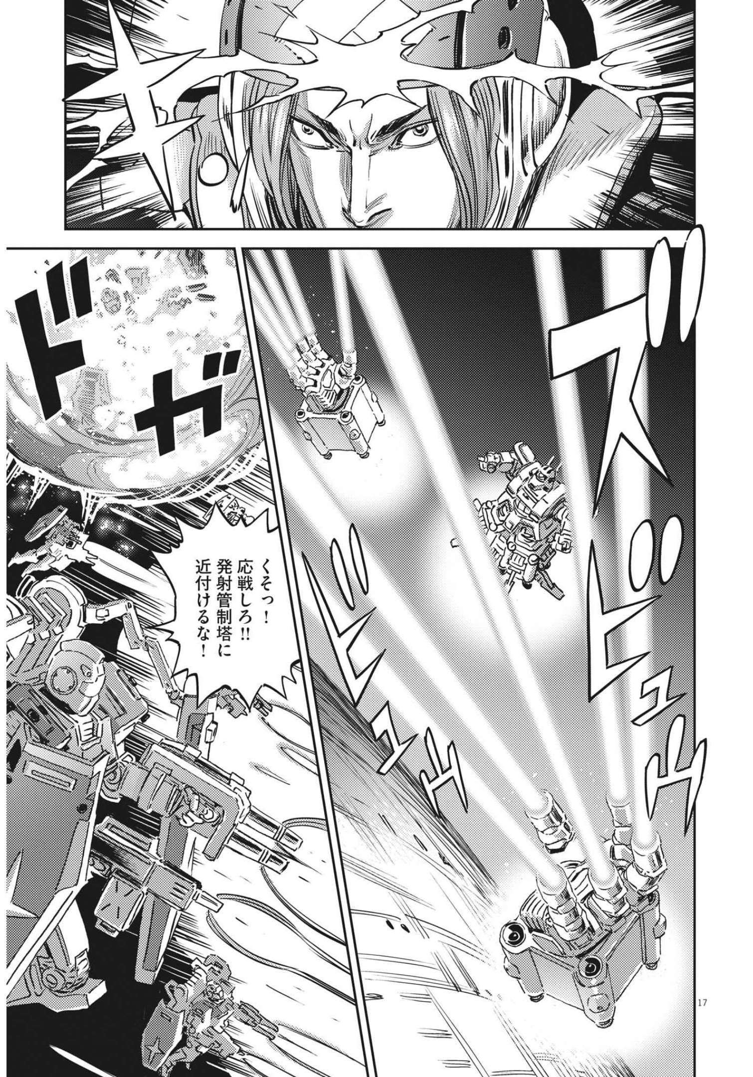 Kidou Senshi Gundam Thunderbolt Chapter 176 17ページ