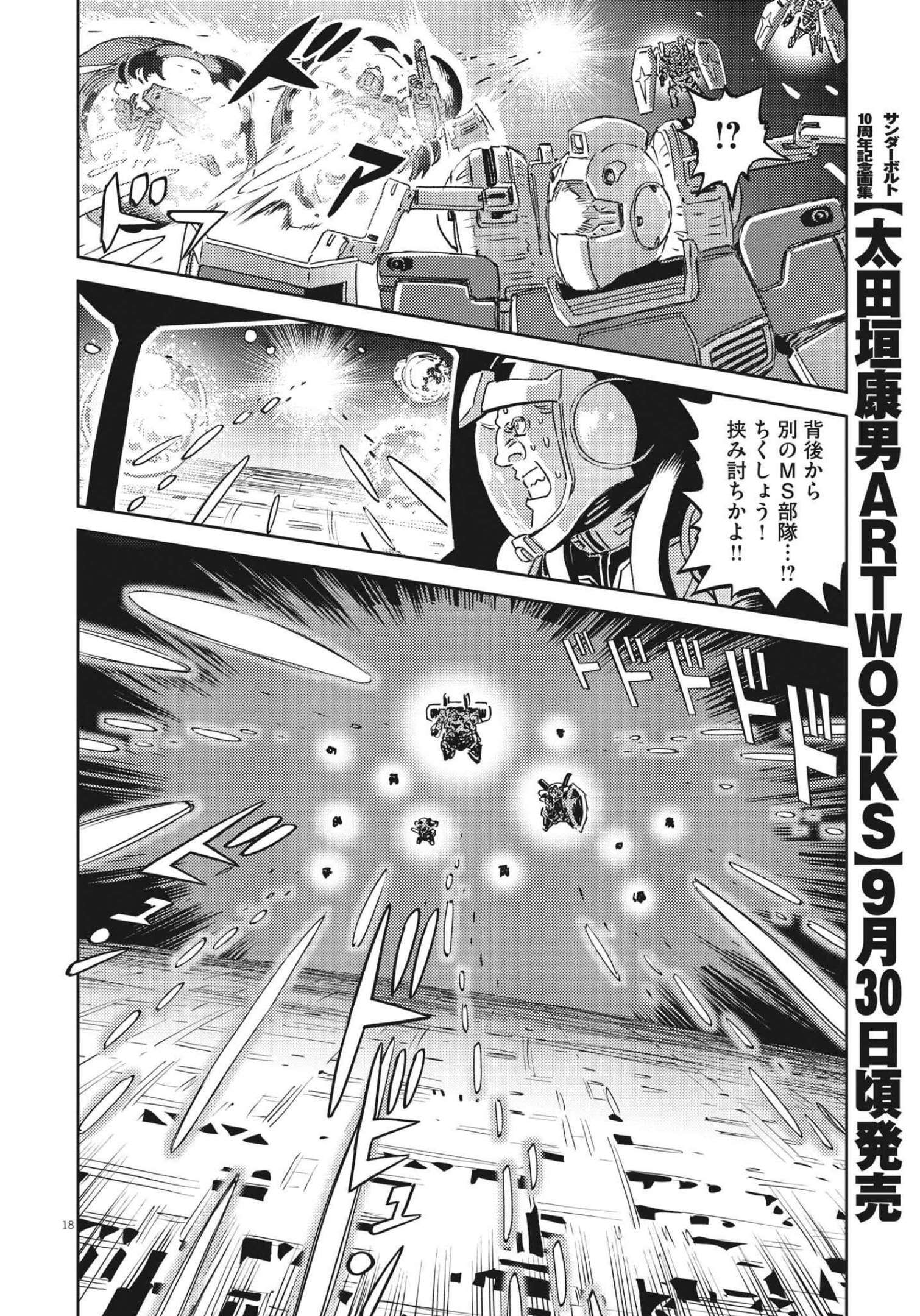 Kidou Senshi Gundam Thunderbolt Chapter 176 18ページ