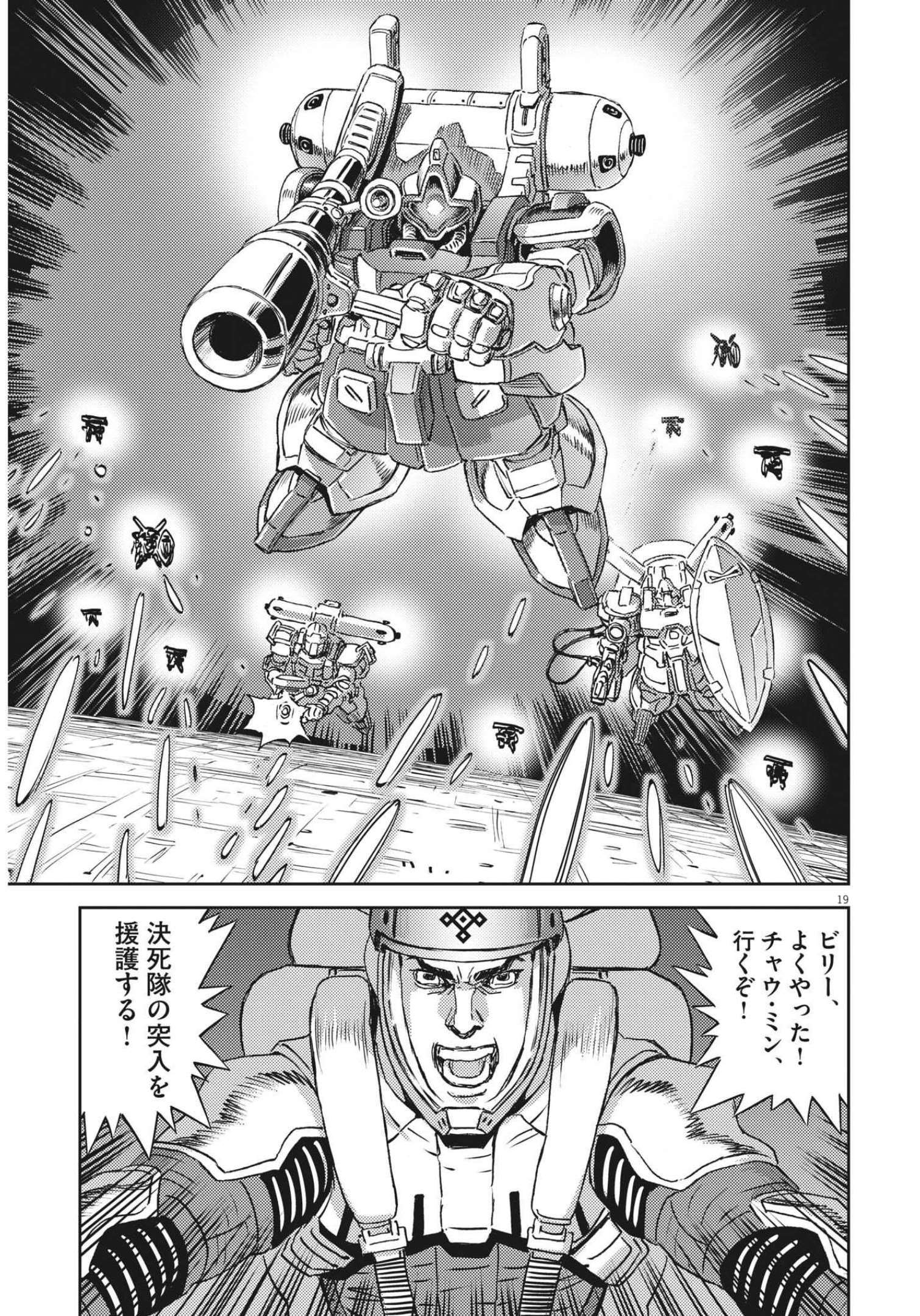 Kidou Senshi Gundam Thunderbolt Chapter 176 19ページ