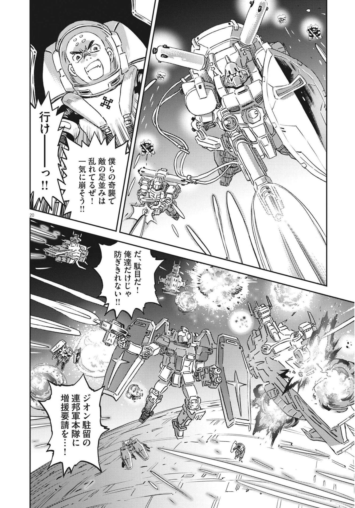 Kidou Senshi Gundam Thunderbolt Chapter 176 20ページ