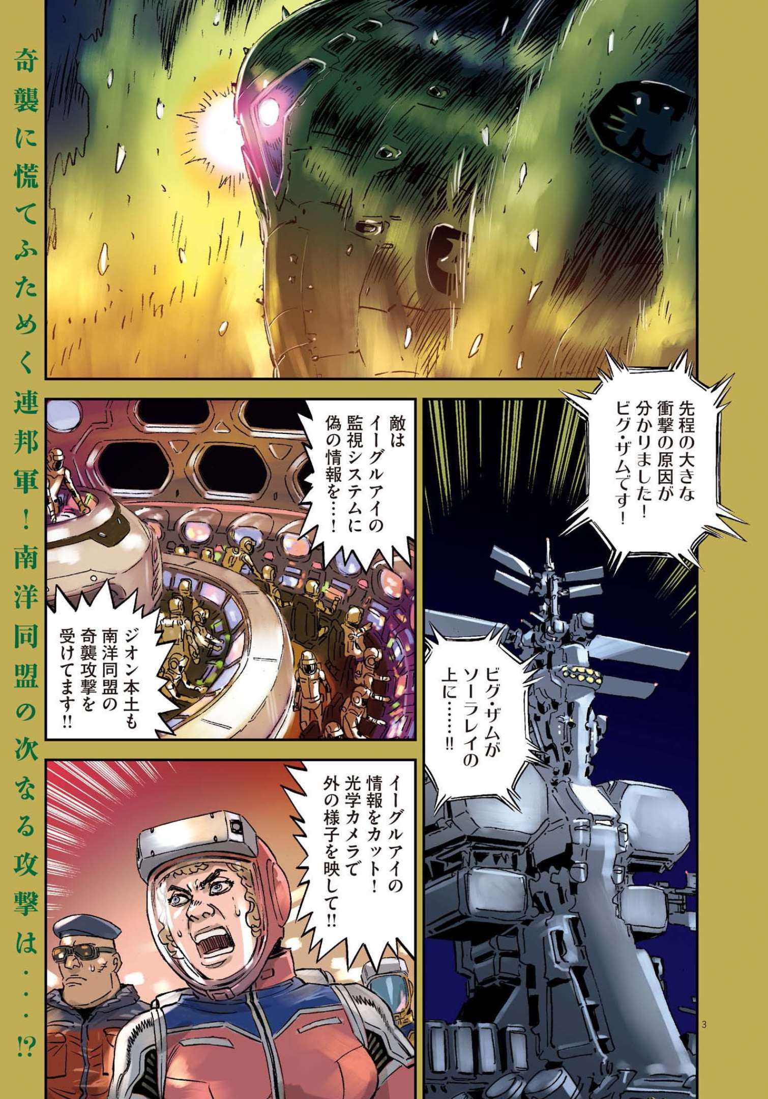 Kidou Senshi Gundam Thunderbolt Chapter 176 3ページ
