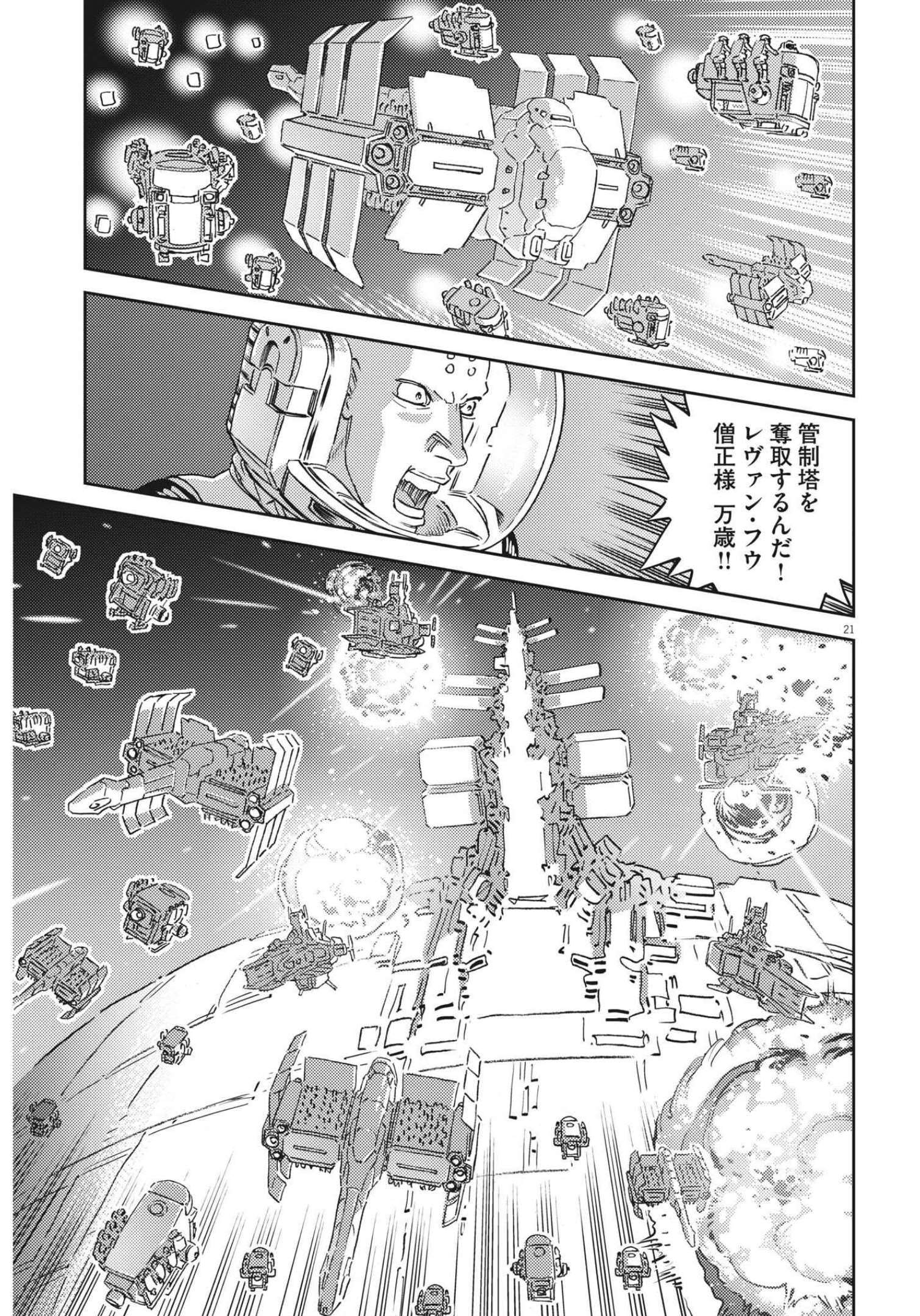 Kidou Senshi Gundam Thunderbolt Chapter 176 21ページ