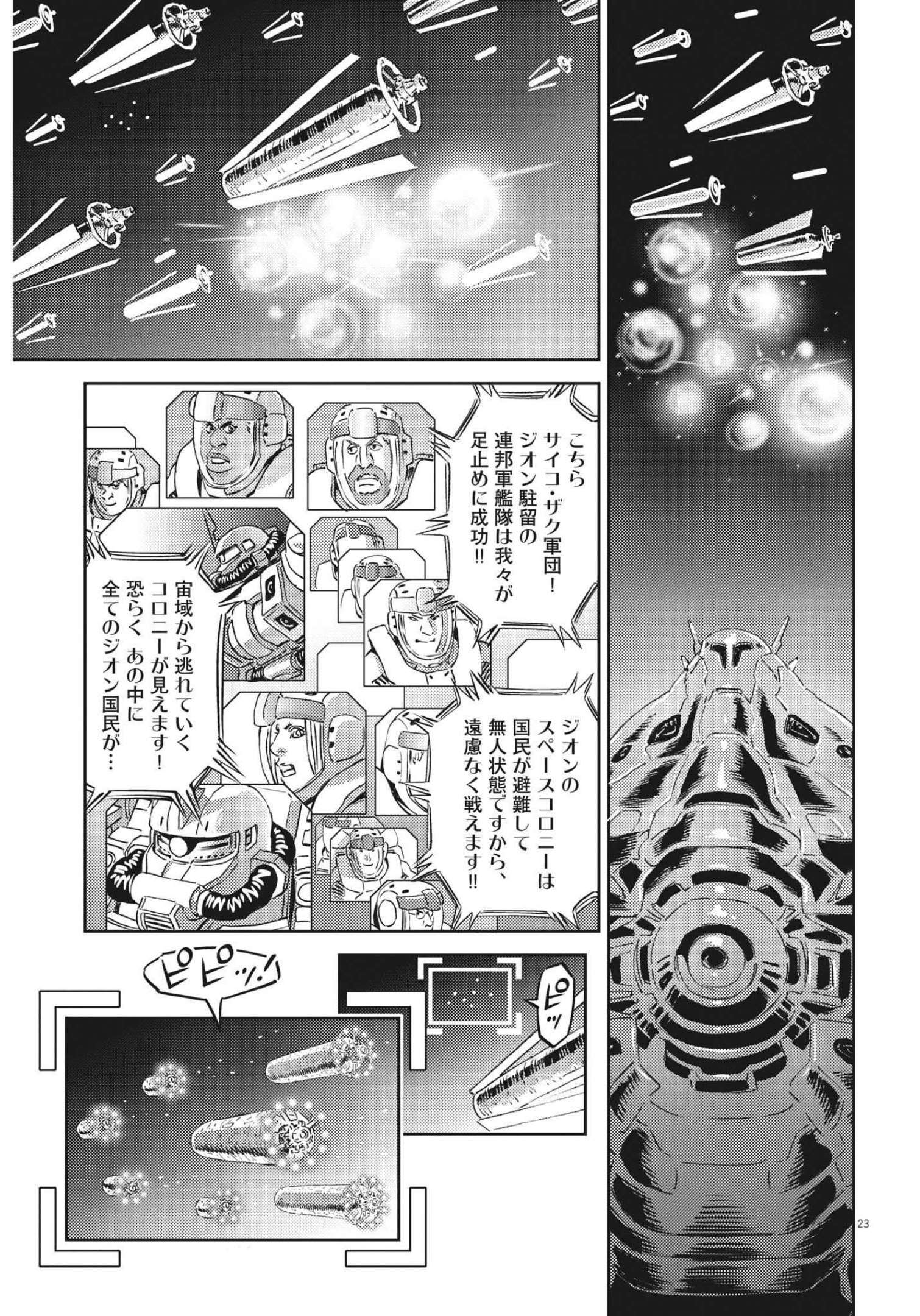 Kidou Senshi Gundam Thunderbolt Chapter 176 23ページ