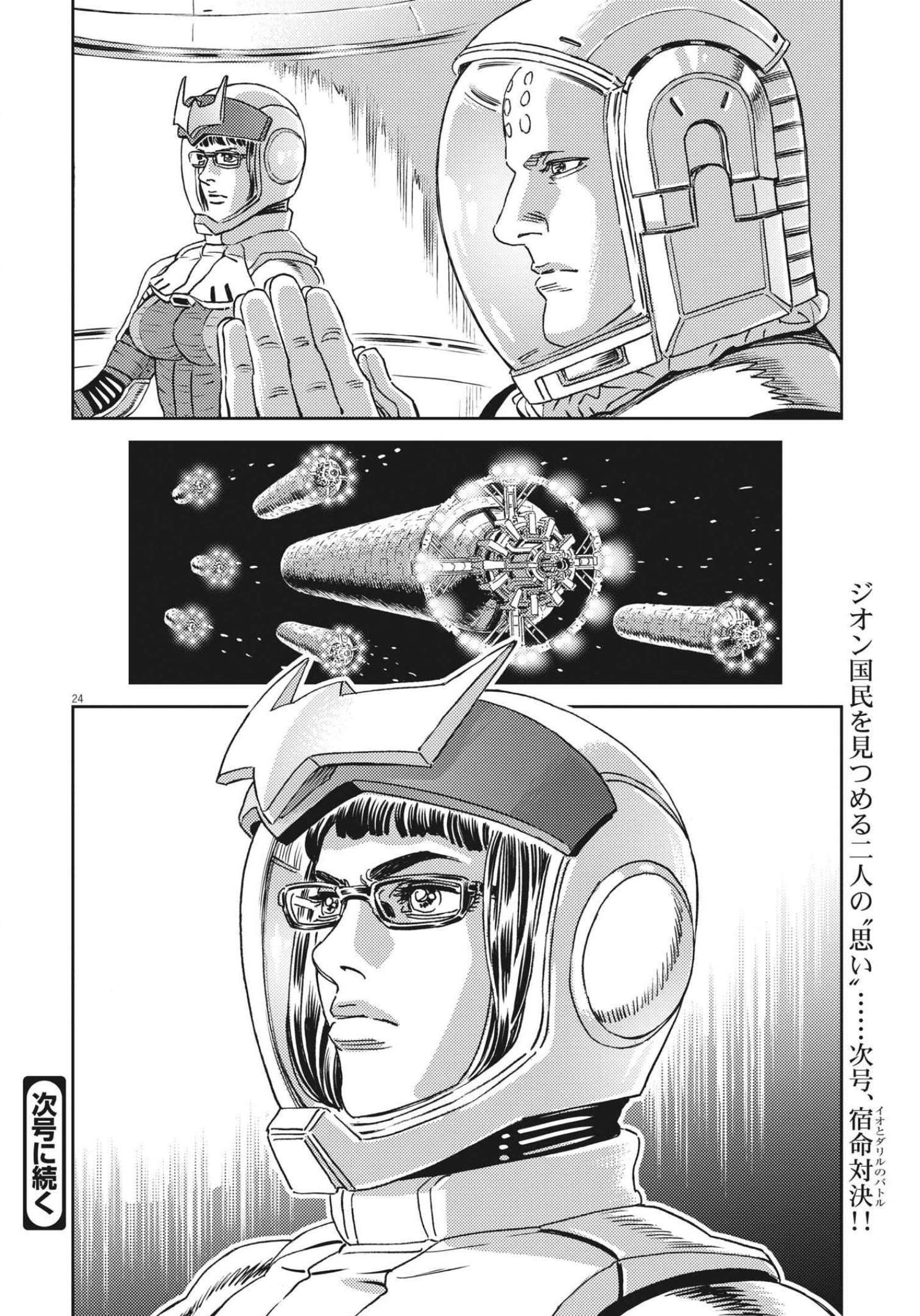 Kidou Senshi Gundam Thunderbolt Chapter 176 24ページ