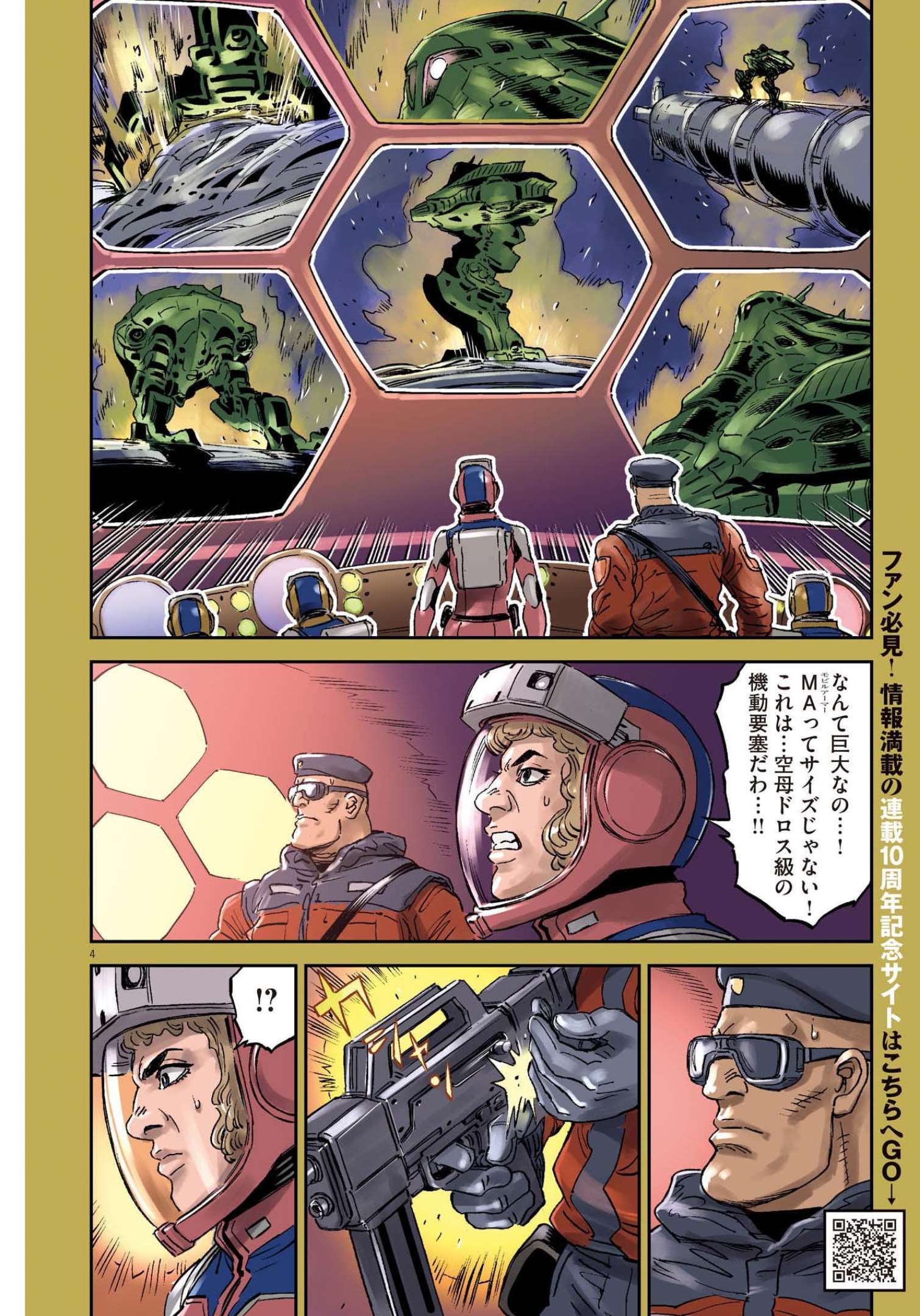 Kidou Senshi Gundam Thunderbolt Chapter 176 4ページ