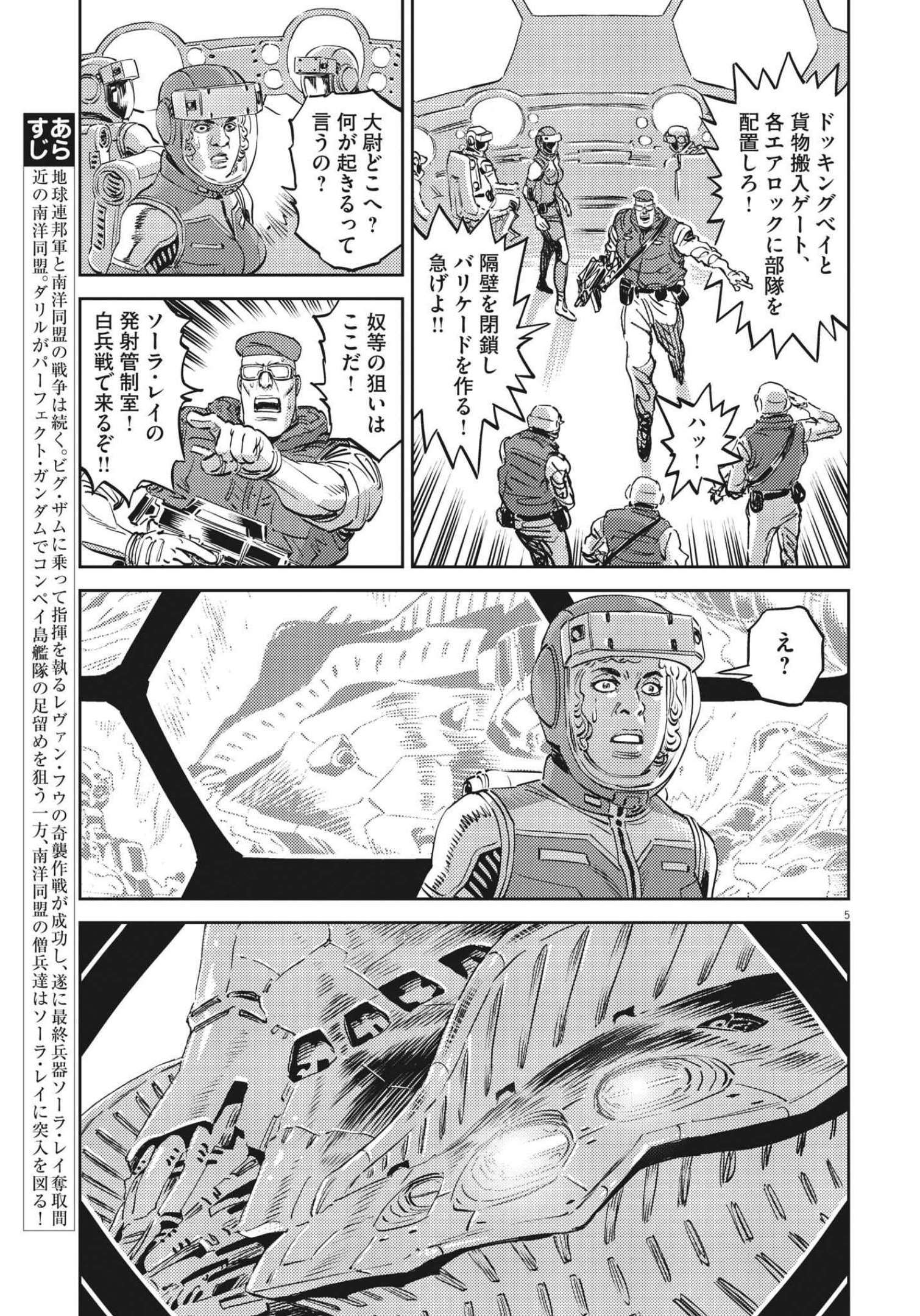 Kidou Senshi Gundam Thunderbolt Chapter 176 5ページ