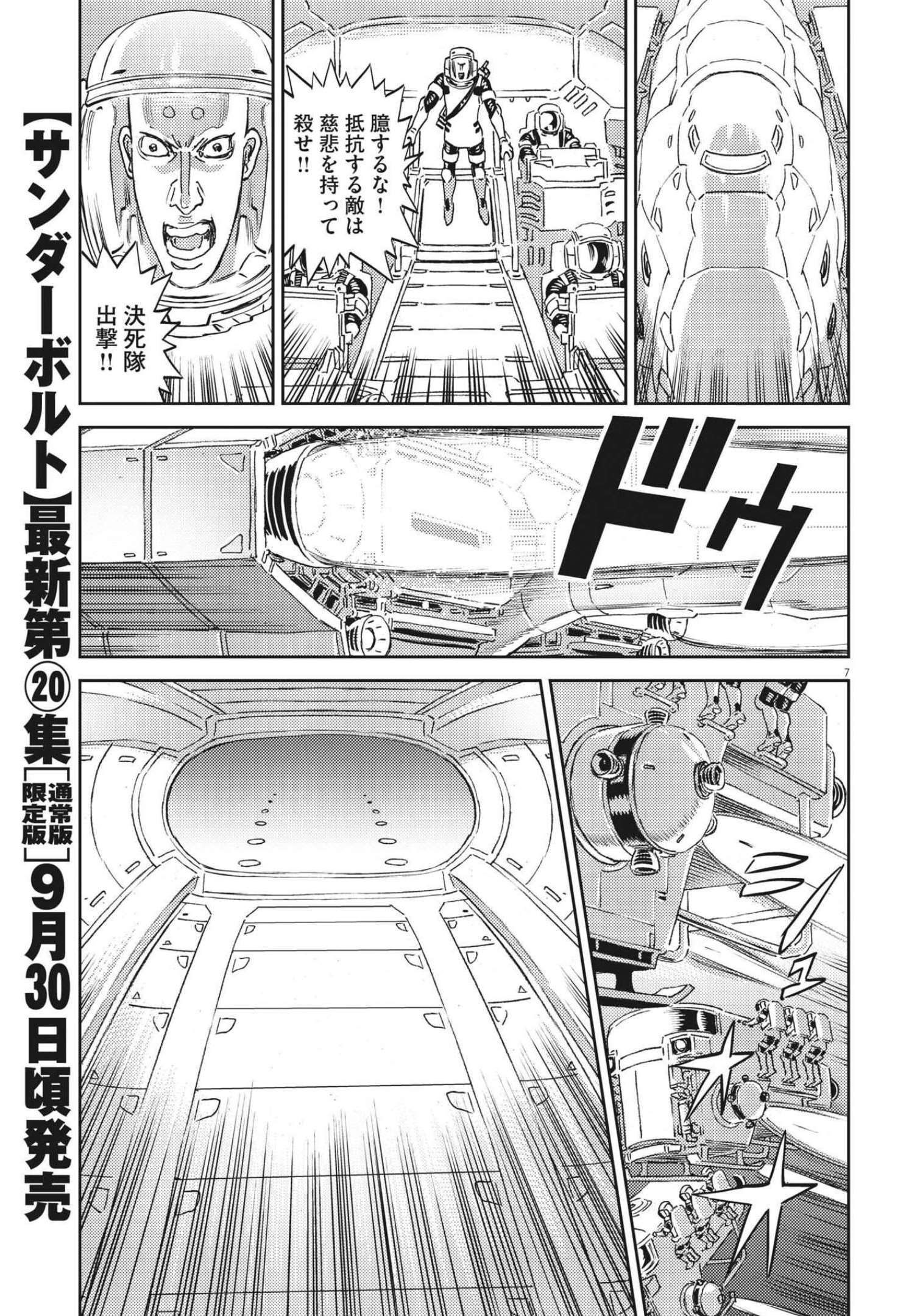 Kidou Senshi Gundam Thunderbolt Chapter 176 7ページ