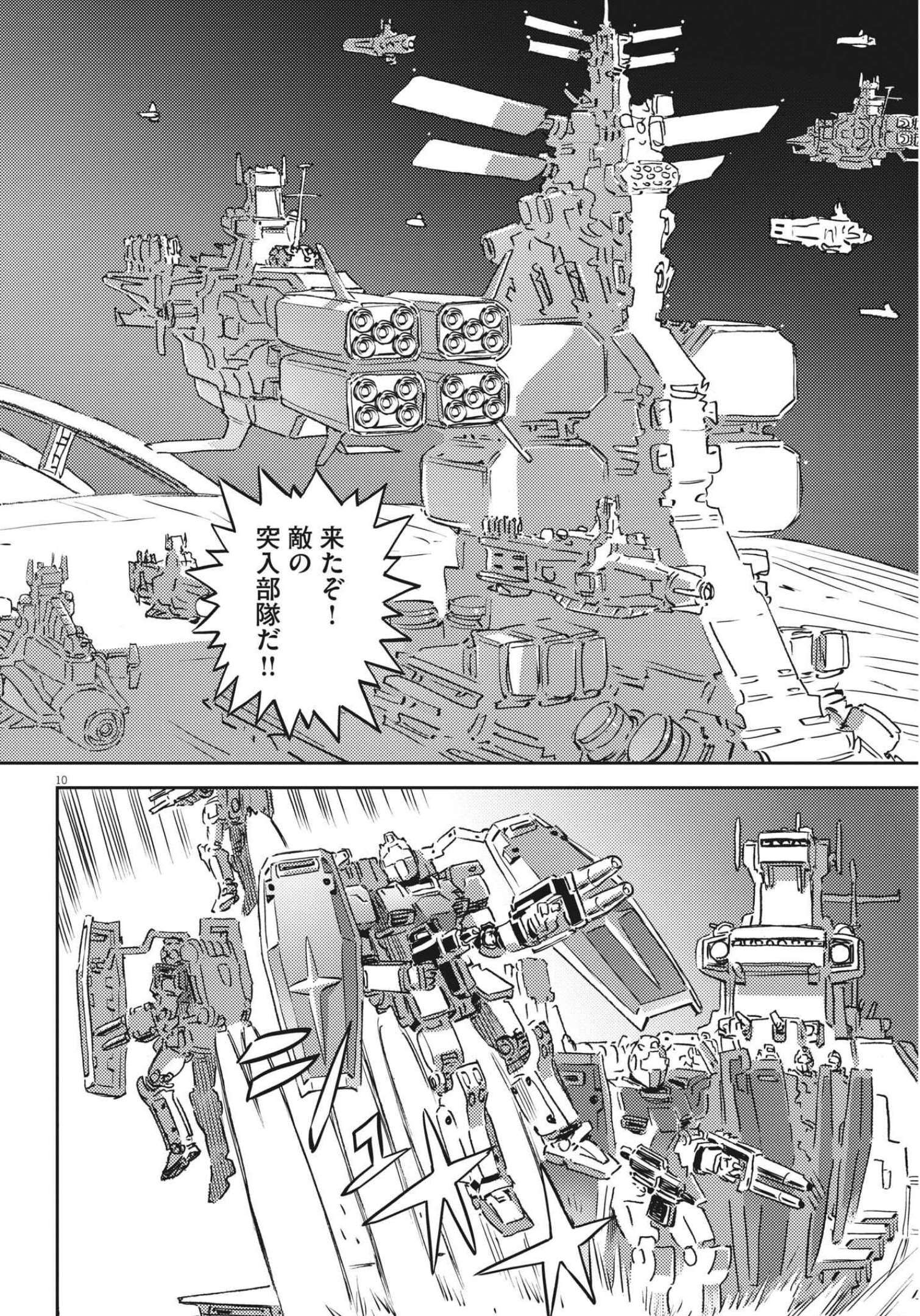 Kidou Senshi Gundam Thunderbolt Chapter 176 10ページ