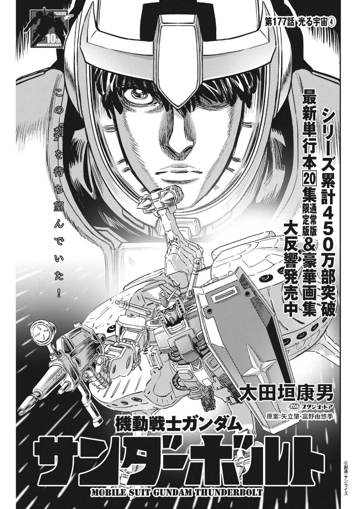 Kidou Senshi Gundam Thunderbolt Chapter 177 1ページ