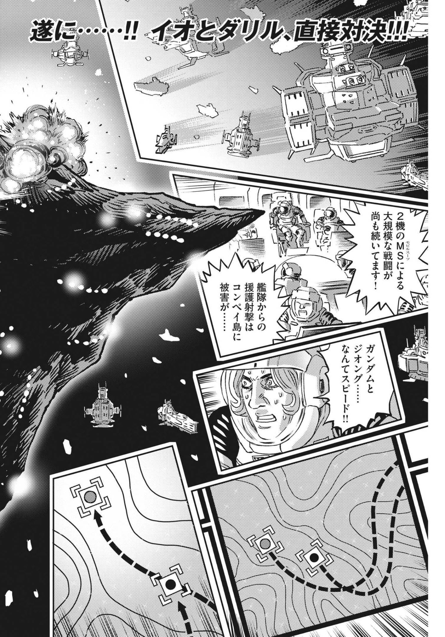 Kidou Senshi Gundam Thunderbolt Chapter 177 2ページ