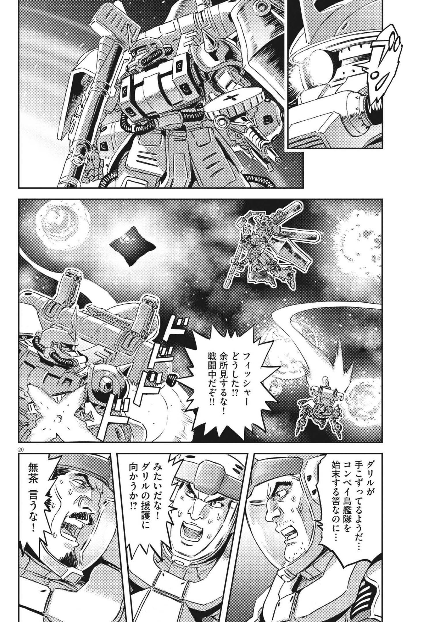 Kidou Senshi Gundam Thunderbolt Chapter 177 20ページ
